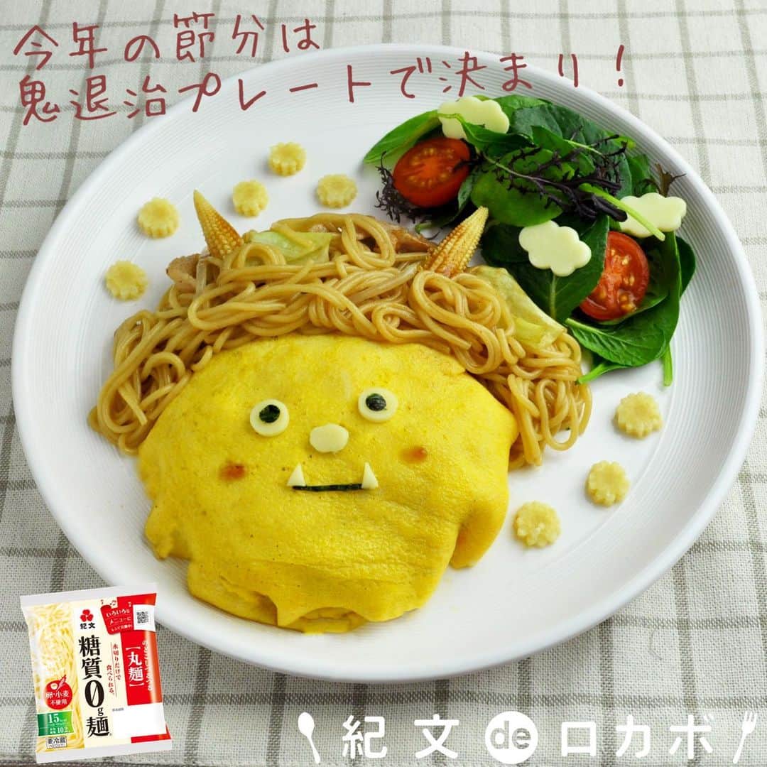 糖質0g麺 紀文deロカボのインスタグラム