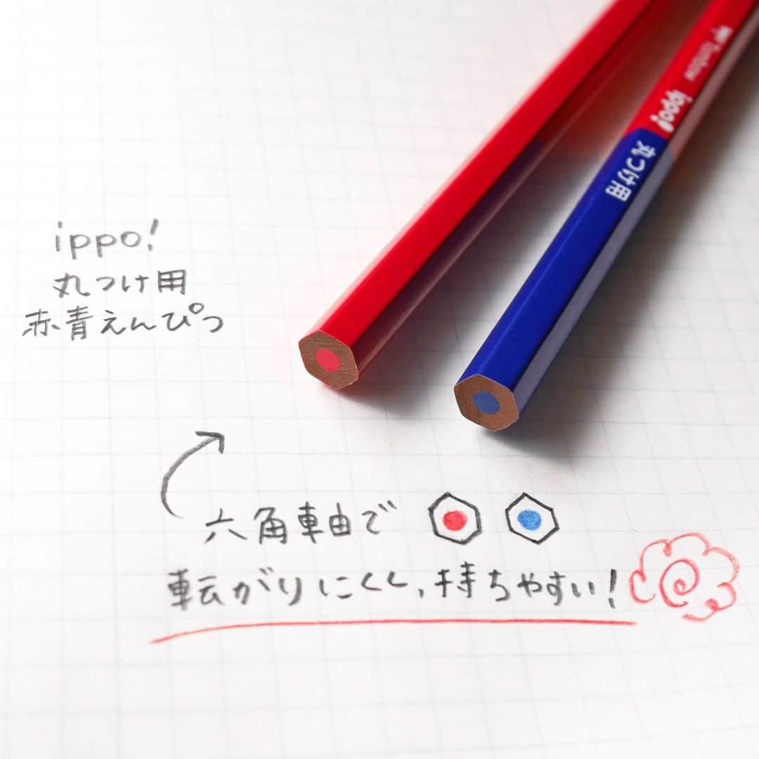 トンボ鉛筆さんのインスタグラム写真 - (トンボ鉛筆Instagram)「トンボの「ippo!丸つけ用赤青えんぴつ」は丸つけに向いている独自の赤色のほかに、六角軸なのも好評いただいているポイントです！  昔ながらの赤青鉛筆は色鉛筆のように丸軸が多いですが、「ippo!丸つけ用赤青えんぴつ」は学校の狭い机でも転がりにくいように六角軸にしています😀 鉛筆のようにしっかり持てて、文字も書きやすいですよ💡  赤と青が半々、全部赤、全部青に加えて、赤と青が7対3も最近ラインナップに加わりました！ 写真3枚目が「ippo!丸つけ用赤7青3えんぴつ」です。 丸つけでよく使う赤色が早く無くなってしまっていたお子さまも多いのでは？ 赤青、バランス良く１本を使えておすすめです🖍️  . #家庭学習 #新入学 #小学生ママ #赤鉛筆 #家庭学習極め隊 #家庭学習ノート #リビング学習 #赤青鉛筆 #入学準備 #新学期 #tombow #stationery #stationerylove  #tombowpencil #トンボ鉛筆 #文房具 #文具 #文具好き #文房具好き #文具好きさんと繋がりたい #鉛筆  #新一年生 #イッポ #pencillovers #トンボのイッポ #トンボのippo #okt1913」2月1日 17時19分 - tombowpencil