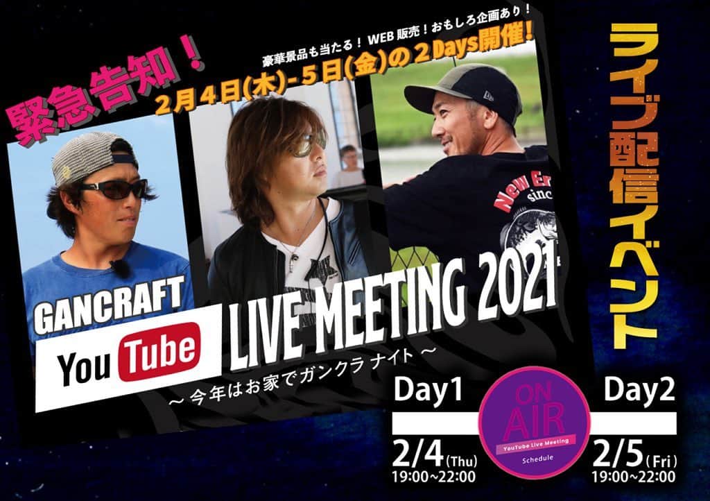 LureNews.TVさんのインスタグラム写真 - (LureNews.TVInstagram)「『GANCRAFT YouTube LIVE MEETING2021』ガンクラフトがYouTubeライブ配信イベントを2月4日(木)・5日(金) 19:00〜22:00開催！ lurenewsr.com/146601/ #YouTubeライブ #平岩孝典 #大仲正樹 #吉田撃 #すずちゃん #中平有哉 #ルアーニュース」2月1日 17時37分 - lurenews