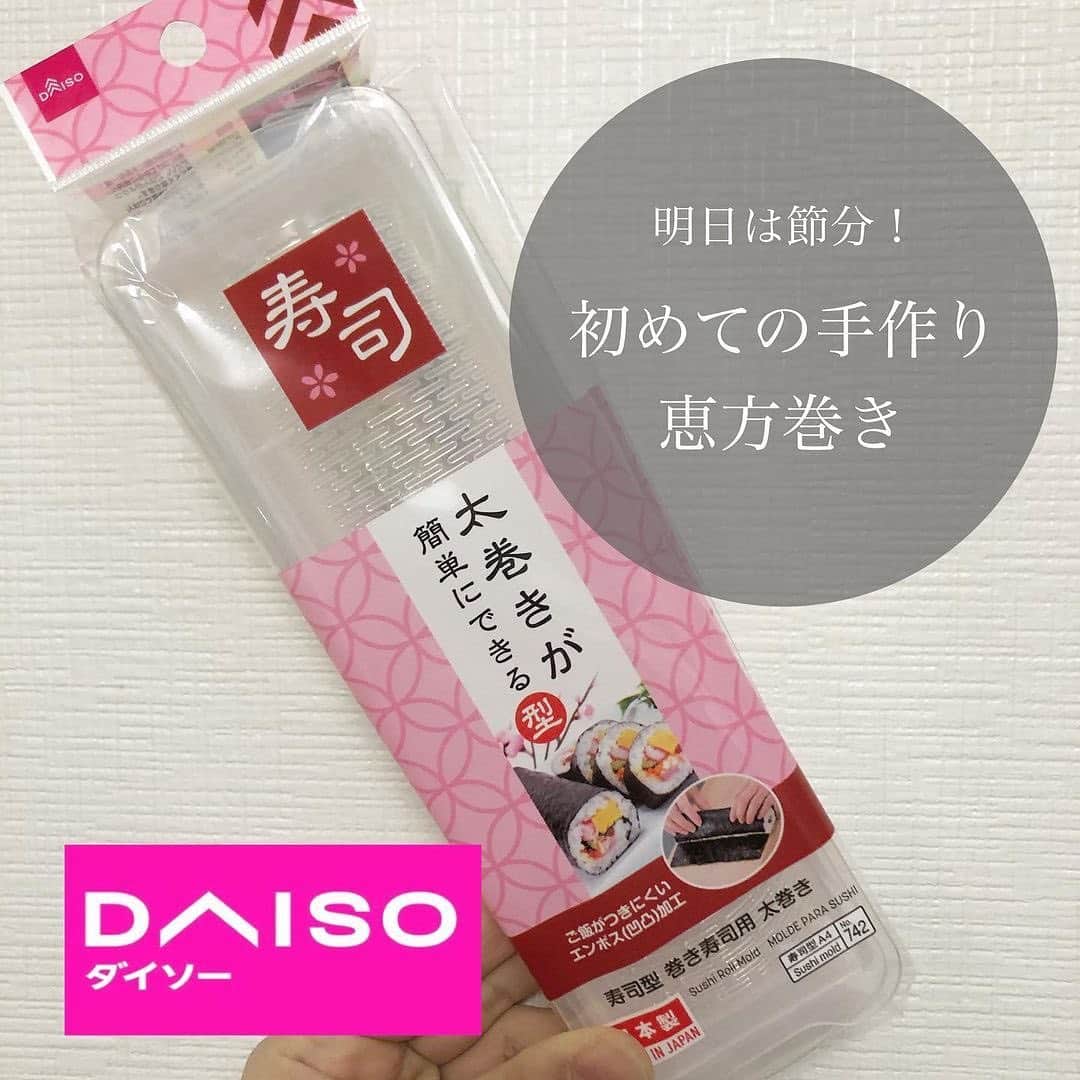 Locariのインスタグラム：「100円ショップの便利アイテム！﻿ 【太巻きが簡単にできる型】﻿ ﻿ @mayu_15_home さんの投稿をご紹介します✎﻿ ・﻿ ・﻿ 明日は節分ですね﻿ ﻿ わが家は毎年手巻き寿司を作ってますが、家族からの太巻きリクエストがあったので作ってみました。﻿ ﻿ ダイソーで購入した﻿ 『太巻きが簡単にできる型』はホントに簡単！巻く時に使う巻きすもいらないです。﻿ ﻿ 子供でも出来るのでオススメです♪﻿ ・﻿ #ダイソー#ダイソー購入品#太巻きが簡単にできる型 #節分#太巻き#恵方巻#便利グッズ#便利アイテム#100均#100円ショップ購入品」