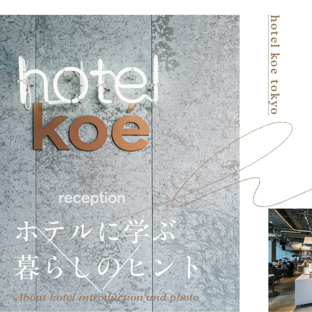 WALL DECOR (ウォールデコ）のインスタグラム：「「ホテルに学ぶ 暮らしのヒント」hotel koé tokyo 編﻿ ﻿ ﻿ 前回のNOHGA HOTELに続き、﻿ 渋谷のカルチャースポットとしても話題のhotel koé tokyoへ。﻿ ⼼を豊かにする空間づくりやプロダクト選び、﻿ 写真やアートを飾るアイデアについてお伺いしました。﻿ ﻿ ﻿ hotel koé tokyoは、ライフスタイルブランドである「koe」﻿ のコンセプトである「new basic for new culture」を体現する場として設計され、﻿ ステイ/ファッション/フード&ミュージックの３つのキーワードを軸に﻿ ⽇常と⾮⽇常の融合と新しい⽂化を体験できます。﻿ ﻿ ﻿ 1階のベーカリーカフェでは、名物でもある新感覚の生食パンを味わえたり、﻿ 館中にアパレルショップがあるなど、ホテル内にいながらさまざまな体験ができます。﻿ ﻿  ﻿ また、ホテルの客室に飾られているのは﻿ 注目のアーティストデュオNerhol（ネルホル）の作品。﻿ 遠くから見ると、1枚の写真のように見えるこの作品は﻿ よく見ると、街路樹の写真が印刷された紙を何枚も重ね、地形模型のように彫られたものだとわかります。﻿ ﻿  ﻿ ホテルのコンセプトに通じる新しい視点の作品を飾ることで、﻿ 部屋全体に、新しい⾵が吹き込まれてくるようです。﻿ ﻿  ﻿ 常に変化し続ける「new basic」としてのファッション、アイテム、食の体験を生み出し、新しい価値（＝new culture）を創り出す。﻿ 日常をアップデートすることで新しい発見が生まれることを、hotel koé tokyoは教えてくれます。﻿ ﻿ ﻿ 私たちの暮らしも、少しのアップデートで新しい何かが生まれるかもしれません。﻿ 例えば、定番化しているレシピに、新しい調味料を入れて変化を楽しんでみたり、﻿ まっさらな壁や玄関にアクセントとなる写真を1枚飾るだけでも、﻿ 見慣れたいつもの風景が、ちょっと新鮮なものに見えてくるはず。﻿ ﻿  ﻿ ﻿ ﻿ #写真とちょっといい暮らし #fujifilm #富士フイルム #インテリア #photography #art #decor #interior #interiorstyling #homestyling #おうち時間 #写真 #写真を飾る #写真好きな人と繋がりたい#HOTEL #hotelkoe #koe #アート #作品 #ベーカリー #bakery #nerhol #写真作品 #photo #art #芸術 #koelobby﻿」