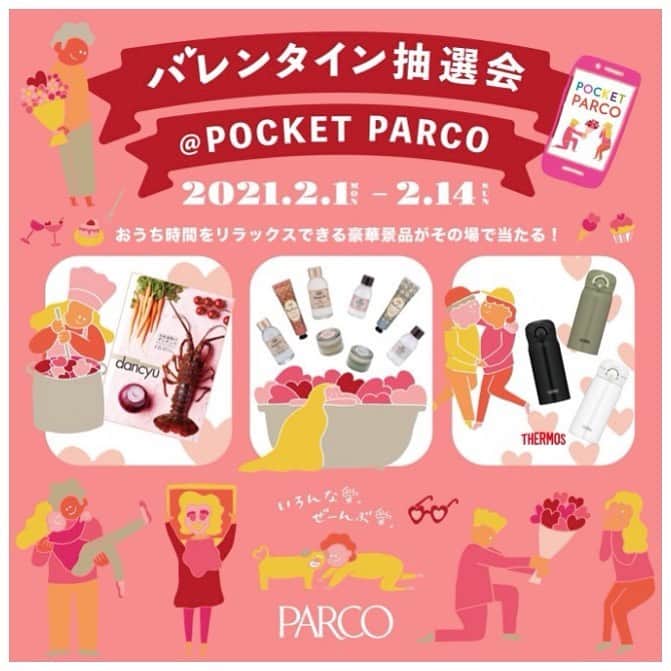 吉祥寺PARCOのインスタグラム：「バレンタイン抽選会開催🍫💝﻿ オリジナルマスクケースプレゼントも！﻿  ﻿ 下記期間中、パルコの公式アプリ「POCKET PARCO」で、対象の方に抽選クーポンを配信中🤳🏻﻿ ﻿ #SABON のボディケアセットや、﻿ #dancyu のグルメギフトカタログなど、﻿ おうち時間が楽しくなる景品が当たります。﻿   ﻿ ■開催期間：﻿ 2021年2月1日（月）～2021年2月14日（日）﻿ ※アプリダウンロード・登録対象期間﻿ （抽選は2021年2月21日（日）まで受け付けております。）﻿   ﻿ ■詳細：﻿ PARCOカード（アプリ連携済み）またはポケパル払いにて3,000円以上（税込・当日のみ合算可）お買上げで、翌日（17:00頃）に配信される抽選クーポンより参加された方の中から抽選で合計1,600名様に景品をプレゼント！﻿ ﻿  また、POCKET PAPCOをダウンロードした方﻿ 全員が対象！﻿ PAPCOオリジナルマスクケースのプレゼントも🎁﻿ ﻿ 詳細は吉祥寺パルコHPをご確認ください。﻿ ﻿ ﻿ #吉祥寺 #パルコ #PAPCO #kichijoji #吉祥寺パルコ ﻿ #パルコアラ #抽選会 #バレンタイン」
