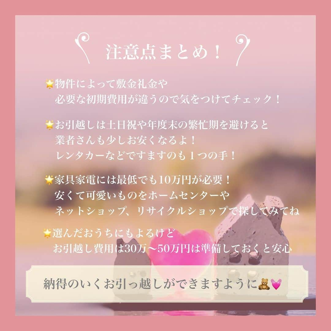 Woman.CHINTAIさんのインスタグラム写真 - (Woman.CHINTAIInstagram)「. MOMOです🧸💓  今日は一人暮らしを始めて1年目の私から、引っ越しのときに掛かった色々な初期費用や引っ越しで気をつけた方がいいこと、ポイントなどを紹介します📣  私は一人暮らしも引っ越しも今回が初めてだったから、わからないことだらけでたくさん調べたんだよね…🤔  これからお引っ越しをするみんなに少しでも役立てたら嬉しいです💓 私も次の引っ越しをする頃にはまた忘れてそうなのでこれを参考にします👀笑  illustrated by @nodeko_ . . . . #WomanCHINTAI  #お部屋さがし  #ひとり暮らし  #一人暮らし  #一人暮らし女子 #ファッションイラスト #女の子イラスト #イラストグラム #可愛い#おしゃれ #冬コーデ #ガーリーコーデ #大人女子コーデ #大人可愛いコーデ #大人女子 #大人可愛い  #ootd  #ootdfashion  #fashionillustration  #japanesegirl #引っ越し #引っ越し準備 #一人暮らしインテリア #初期費用」2月1日 18時00分 - woman.chintai