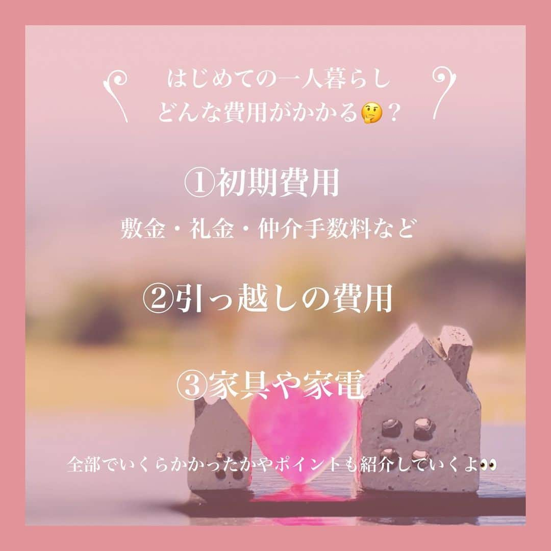 Woman.CHINTAIさんのインスタグラム写真 - (Woman.CHINTAIInstagram)「. MOMOです🧸💓  今日は一人暮らしを始めて1年目の私から、引っ越しのときに掛かった色々な初期費用や引っ越しで気をつけた方がいいこと、ポイントなどを紹介します📣  私は一人暮らしも引っ越しも今回が初めてだったから、わからないことだらけでたくさん調べたんだよね…🤔  これからお引っ越しをするみんなに少しでも役立てたら嬉しいです💓 私も次の引っ越しをする頃にはまた忘れてそうなのでこれを参考にします👀笑  illustrated by @nodeko_ . . . . #WomanCHINTAI  #お部屋さがし  #ひとり暮らし  #一人暮らし  #一人暮らし女子 #ファッションイラスト #女の子イラスト #イラストグラム #可愛い#おしゃれ #冬コーデ #ガーリーコーデ #大人女子コーデ #大人可愛いコーデ #大人女子 #大人可愛い  #ootd  #ootdfashion  #fashionillustration  #japanesegirl #引っ越し #引っ越し準備 #一人暮らしインテリア #初期費用」2月1日 18時00分 - woman.chintai