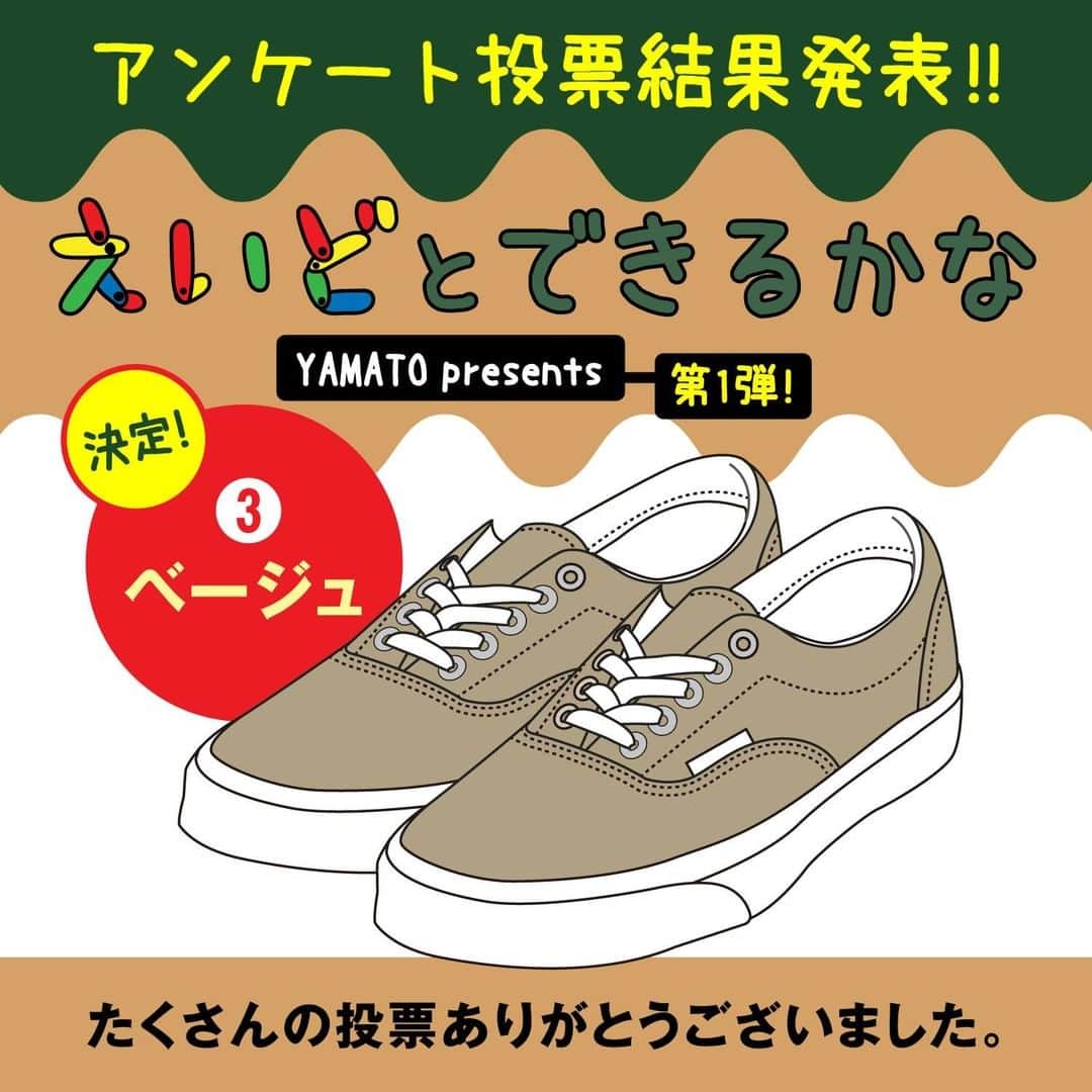 ORANGE RANGEのインスタグラム：「【RANGE AID+会員限定】「えいどとできるかな」キャンバスカラー投票結果発表🗳  YAMATOが製作するオリジナルスニーカーをRANGE AID+のみなさんからの意見やアイデアを反映しながら、投票アンケート形式で一緒に方向性やデザイン等を進行していくコラボコーナー「#えいどとできるかな」のアンケート投票の結果、キャンパスカラー3色の中から【③ベージュ】に決定しました。たくさんの投票ありがとうございました🙏   次回はいよいよ完成したスニーカーデザインをお披露目予定です👟お楽しみに👏     投票・アンケート結果はこちらをご覧ください。 https://orangerange.com/form_aidtodekirukana/  ※RANGE AID+会員限定コンテンツになりますので、会員サイトへログインの上アクセスしてください。 #ORANGERANGE #YAMATO @orangerange_official @yamato_ganeko」