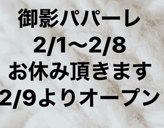 炭火ダイニングtsuruさんのインスタグラム写真 - (炭火ダイニングtsuruInstagram)「本日2月１日から2月8日まで、休業致します。 9日火曜日から営業再開致します。  　ご迷惑をおかけいたしますが、 宜しくお願いいたします。  #御影 #パパーレ」2月1日 18時08分 - papale_ilbar