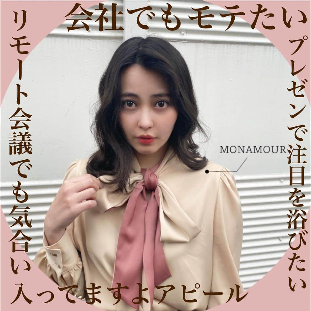 あけちゃるさんのインスタグラム写真 - (あけちゃるInstagram)「バレンタインも近いということで💕💕﻿ ﻿ ﻿ デートに着ていきたい服をまとめました🙆🏽‍♀️﻿ ﻿ とくに最近のお気に入りはモナムールのブラウス😍﻿ @monamour__official  ﻿ ドローンとした着心地の良いブラウスでそれだけでブラウスとして最強なのにとにかくお気に入りなのが色味😍😍😍﻿ サーモンピンクみたいな女の子らしいベージュといちごチョコみたいなピンクが可愛すぎっ！！！﻿ ﻿ 蝶々結びによってみえ方が変わってくるのも可愛いポイント❤️﻿ ﻿ ﻿ 天才ブラウスだと思う🥺💕💕  #モテ服 #スナイデル #スナイデルコーデ #ブラウスコーデ #デートコーデ #バレンタイン #モテニット #男ウケ」2月1日 18時24分 - akecharuu