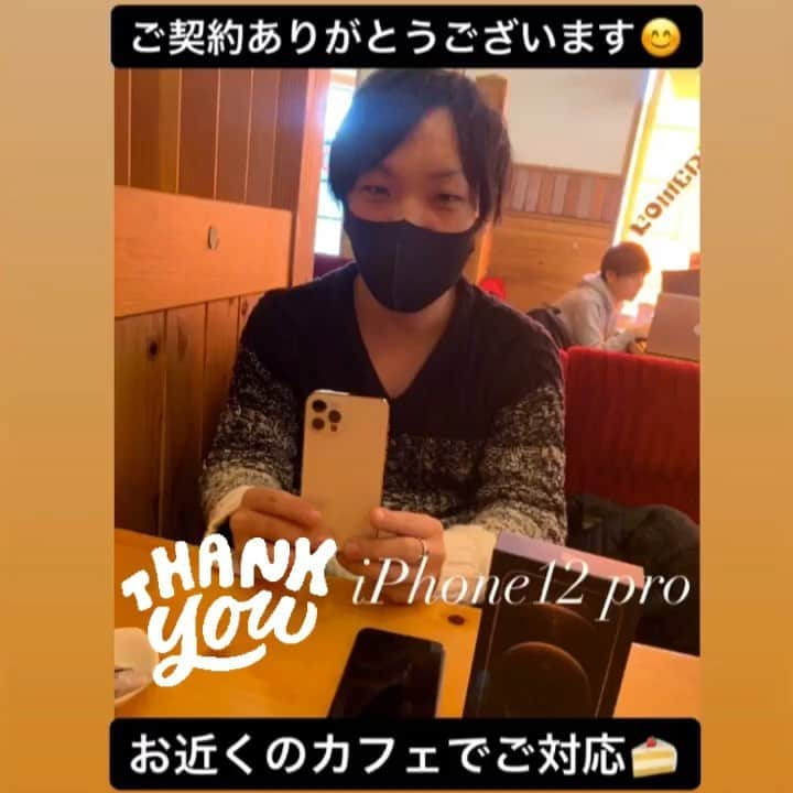 エムトリプルスリーのインスタグラム：「お客様のご自宅の近くの カフェでご契約頂きました💁‍♀️  お客様からよく携帯を変えるのが 面倒だとお声を頂きますが、 スマトクではお客様の希望場所への 出張や無料でデーター移行などもしますので、 今までショップでの待ち時間が 長いなどの対応のイメージと全く違うので 一度ご利用頂いて実感してみて下さい✨😆」