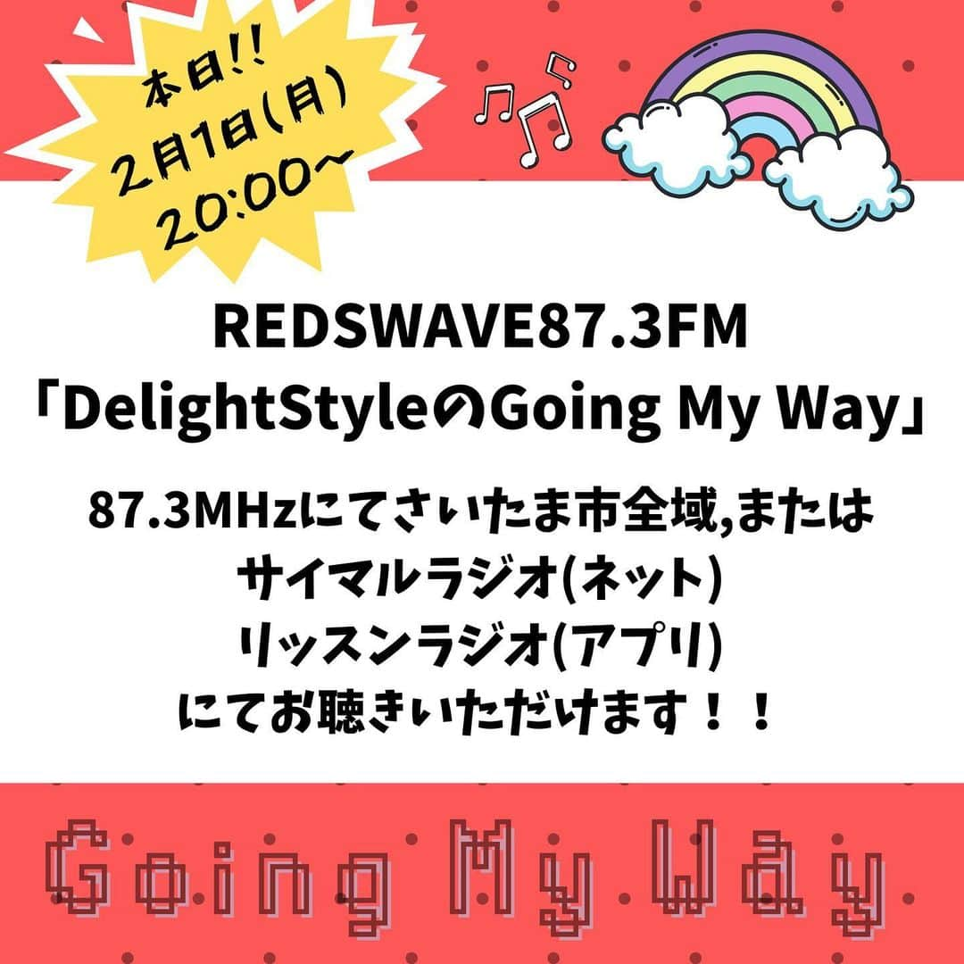 DelightStyleさんのインスタグラム写真 - (DelightStyleInstagram)「デラスタのラジオ 「DelightStyleのGoing My Way」 本日20:00〜放送ですっ🎉 ぜひ聴いてください！！  87.3MHzにてさいたま市全域でお聴きいただけます！！  または、  ・サイマルラジオ(ネット) ・リッスンラジオ(アプリ)  上記2つでしたら全国からお聴きいただけます✨😊👂✨  ----------  【聴く方法】 ●REDSWAVE87.3MHz(さいたま市全域) ●サイマルラジオ(ネット) ●リッスンラジオ(アプリ)  #デラスタ #delightstyle #ラジオ #radio #ラジオ番組 #冠番組 #redswave #コミュニティーfm #さいたま市 #instalike #instagood #followｍe」2月1日 19時02分 - delightstyle_official