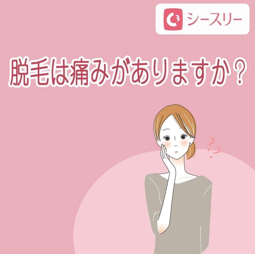 全身脱毛サロンシースリーのインスタグラム