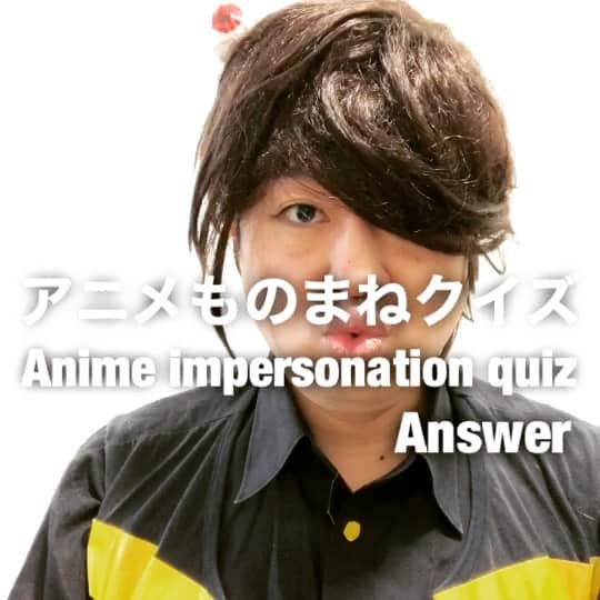 イチキップリンのインスタグラム：「【アニメモノマネクイズ正解】  正解はゲゲゲの【鬼太郎】［Kitaro］でした  今回もひどかったね😆  君はわかったかな？  #アニメモノマネクイズ #animeimpersonationquiz #アニメモノマネ #animeimpersonation #アニメ #anine #モノマネ #ものまね  #正解 #answer #ゲゲゲの鬼太郎 #墓場の鬼太郎 #鬼太郎 #目玉親父 #一反木綿 #水木しげる #妖怪 #妖怪アンテナ #髪の毛針 #体内電気 #ちゃんちゃんこ #ゲゲゲハウス #やさしい #強い #口トンガってる」