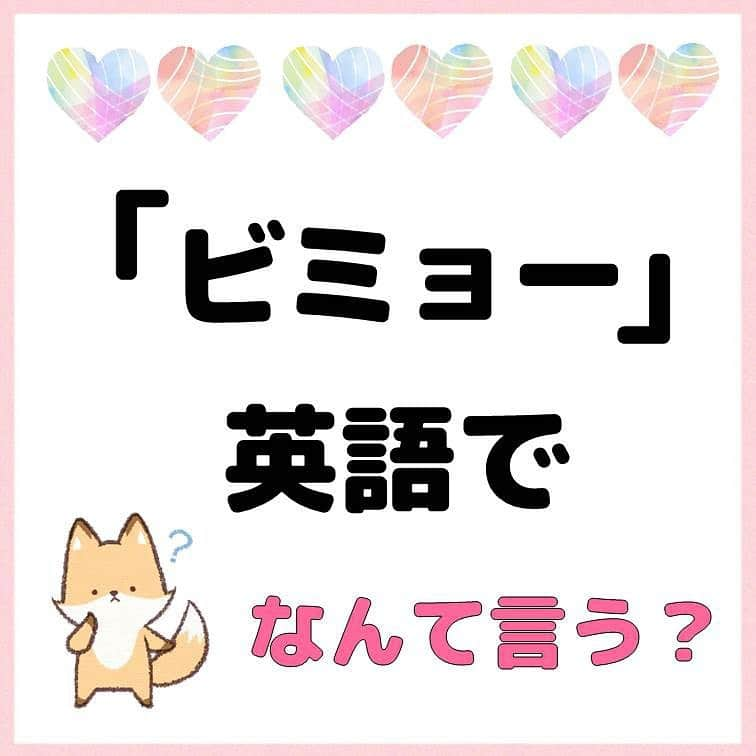 超絶シンプル英会話♪のインスタグラム：「今日は英語で「ビミョー」の言い方について解説します！！ - 「ビミョー」と言っても、シチュエーションによって様々な言い方があるんです✨ - 特に「not really」はよく使われるので、ぜひ覚えておきましょう！ - 「it’s ok」は状況や言い方によって、意味が異なります。 問題文の英語でも、声のトーンなどによってはポジティブな意味で言うこともあるので、 雰囲気や前後の文脈も考えながら聞いたり使うようにしましょう！ - 4枚目にも色んなパターンの「ビミョー」の言い方を載せているので、ぜひ参考にしてみてください☺️✨ -  📕書籍📕  『1回で伝わる 短い英語』 『365日 短い英語日記』 ======================== - 絶賛発売中！ 音声ダウンロード付き♪ - 全国の書店＆Amazonでお買い求めいただけます♪ 日常で使えるフレーズがたくさん！ 海外旅行、留学、訪日外国人との会話にぜひ＾＾ - - #英語#英会話#超絶シンプル英会話#留学#海外旅行#海外留学#勉強#学生#英語の勉強#オンライン英会話#英語話せるようになりたい#英語勉強#子育て英語#オンライン英会話#studyenglish#365日短い英語日記#1回で伝わる短い英語#studyjapanese#instastudy#書籍化#stayhome#おうち時間#」