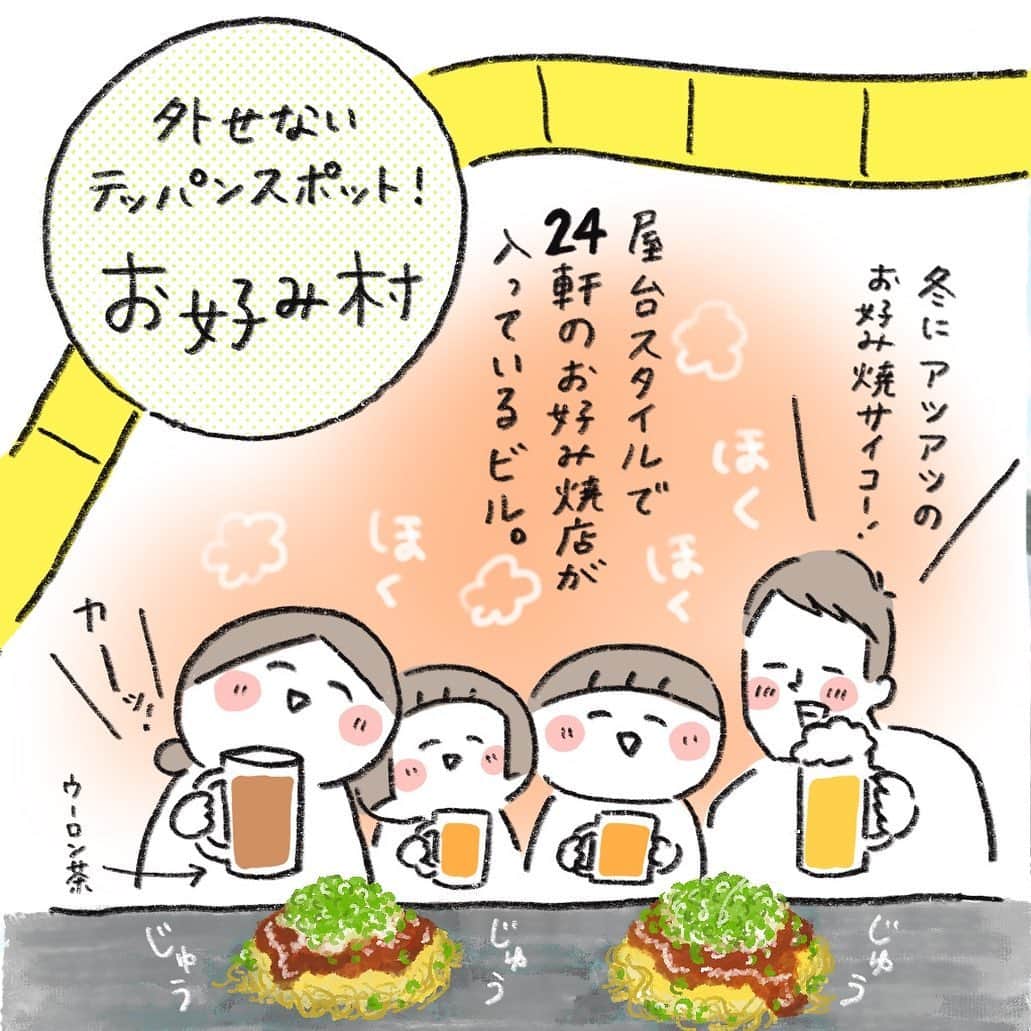 hibi家のムスコとムスメさんのインスタグラム写真 - (hibi家のムスコとムスメInstagram)「前回までの妄想ひろしま旅はこちら 👉「#ヒビ家の妄想ひろしま旅 vol.1-2」  3回にわたって、広島市役所さんのプロジェクトで広島の魅力を発信するお手伝いをさせていただきました。  今回が最終回となりますが、たくさんの広島の魅力を知るきっかけと、皆さんにご紹介する機会をいただけて嬉しかったです。 コメントもたくさんいただきありがとうございました！  最終回の妄想旅は、「魅力はっけん！冬の広島ツアー」☃️  安芸高田市にある「神楽門前湯治村」からスタート💼✨  そして、今が旬！！かきのBBQスタイルを楽しめる「#かき小屋 」 日本三大酒どころ「東広島市・西条」 外せない“テッパンスポット”「お好み村」など   広島の良さがギュつと詰め込まれた内容をお届け📣💕  ※各施設の営業案内につきましてはサイトなどでご確認ください！！  ひろしま広域観光公式情報サイト🖥️ 『ひろたび』@explore.hiroshima も ぜひチェックしてみてください！！  *・。*・。*・。*・。*・。*・。*・。*・。*・。  #じゃけぇ広島に恋しとる  ♪ 『広島tabi物語』のホームページでは、 広島の歴史や、伝統芸能、豊かな食文化 などの魅力や素晴らしさをお届けしています  誰もが知っている広島はもちろんのこと、 意外と知られていない魅力的な観光スポット などに出逢うことができます  ✔️プロフィールのURLをチェック http://hiroshima-tabimonogatari.jp/  *・。*・。*・。*・。*・。*・。*・。*・。*・。  #広島tabi物語 #広島 #ひろしま #pr #広島旅行 #広島観光 #広島旅 #広島おでかけ #広島デート  #広島グルメ #広島市グルメ  #広島市 #東広島市 #西条酒蔵通り  #神楽 #神楽門前湯治村 #広島牡蠣  #牡蠣小屋 #美酒鍋 #お好み村  #グランドプリンスホテル広島  #キャンペーン開催中  #インスタグラムキャンペーン  #プレゼントキャンペーン #japan #hiroshima  #peacetourism」2月1日 19時06分 - hibi_yuu