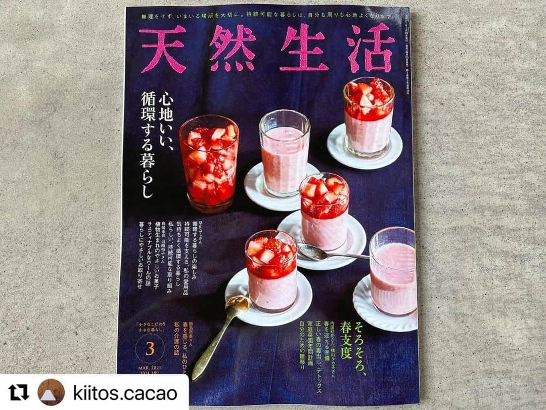 長田 佳子さんのインスタグラム写真 - (長田 佳子Instagram)「#Repost @kiitos.cacao with @make_repost ・・・ 天然生活 @tennenseikats 心地いい、循環する暮らし   ３月号菓子研究家の長田佳子さん( @foodremedies.caco )の「はじめての、 やさしいお菓子」の連載にてkiitosのチョコレートを紹介いただきました。 "くるみの森のトリュフ" くるみのこっくりとした味わいにやわらかな食感、チョコレート、生クリームの優しさを楽しめました。ぜひお試しくださいね。」2月1日 19時09分 - foodremedies.caco