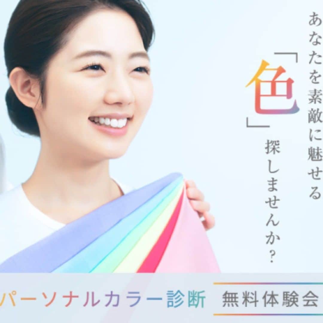 吹田グリーンプレイス公式のインスタグラム：「【眼鏡市場】 パーソナルカラー診断  あなたを素敵に魅せる「色」探しませんか？  カラーアナリストがあなたに似合う色を診断します。 眼鏡、メイク、お洋服をお選びになるときにも活用していただけます。 是非お気軽にご参加くださいませ。  前回ご好評につき今回は二日間実施いたします！  日程:1月13日(土) 10時〜19時   1月14日(日) 10時〜19時  お電話でもご予約受け付けております。 ご来店お待ちしております！  〈店舗情報〉※2/7までの営業時間 10:00～20:00 TEL 06-6388-2208 #吹田グリーンプレイス#グリーンプレイス#吹田#吹田グルメ#吹田ランチ#おなか吹田市#こどものいる暮らし#こどもとおでかけ#眼鏡市場#アイウェア#めがね#メガネ#補聴器#相談会#体験#お試し#パーソナルカラー診断#カラー診断」