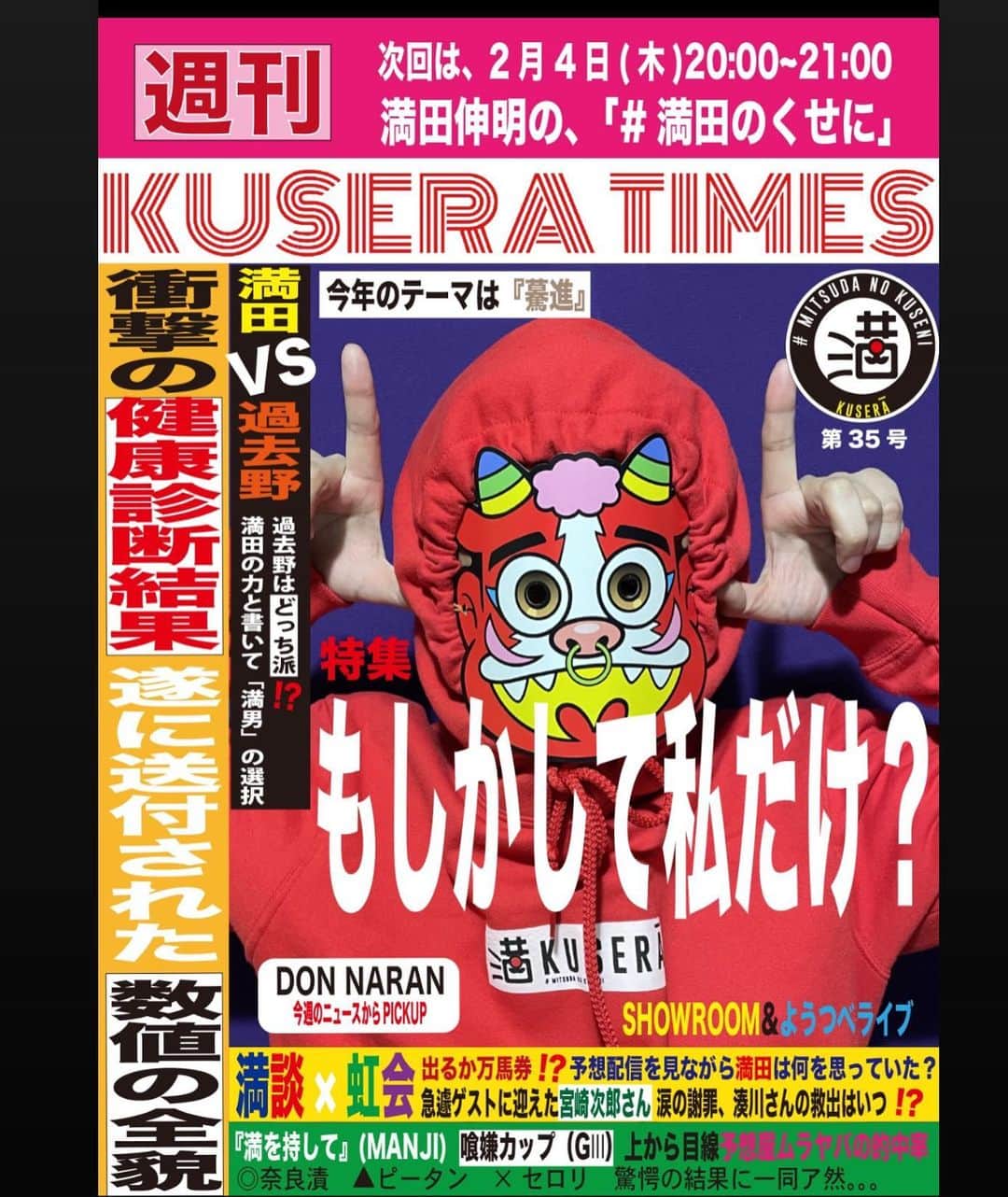 満田伸明のインスタグラム