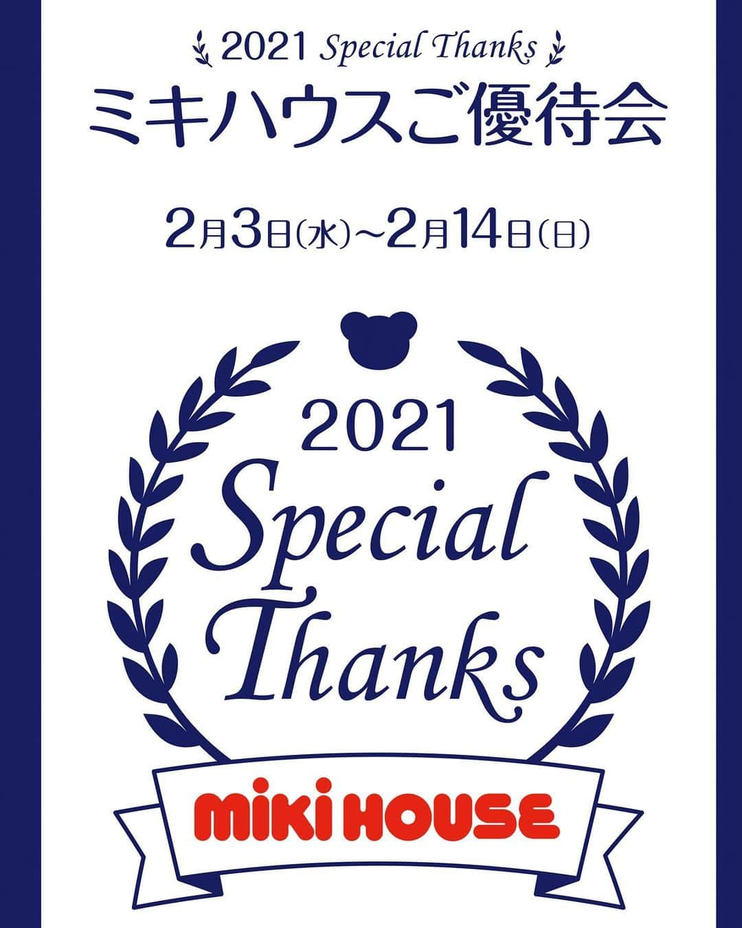 MIKI HOUSE ミキハウスさんのインスタグラム写真 - (MIKI HOUSE ミキハウスInstagram)「＼お知らせ／ 日頃のみなさまへの感謝を込めて。 ミキハウスご優待会を開催いたします。  期間中は新作アイテム20％OFF！ ※一部除外品がございます。  2/3（水）スタート、2/14（日）までの開催です。  ------------------------------ 今回のミキハウスご優待会では、 みなさまに少しでも安心して お買い物をしていただけるよう お電話にて事前のお取り置きなど、 各種ご相談を承ります。 詳しくは「ミキハウス　ご優待会」で 検索いただき、開催店舗一覧より、 各店の詳細ページにてご確認ください。 ------------------------------ ・ ・ ＊ #mikihouse #babyfashion #kidsfashion #babystyle #kidsstyle #ミキハウス #ベビー服 #子ども服 #ベビーファッション #キッズファッション #ご優待会 #百貨店 #20パーセントオフ #赤コーデ」2月1日 19時38分 - mikihouse.official