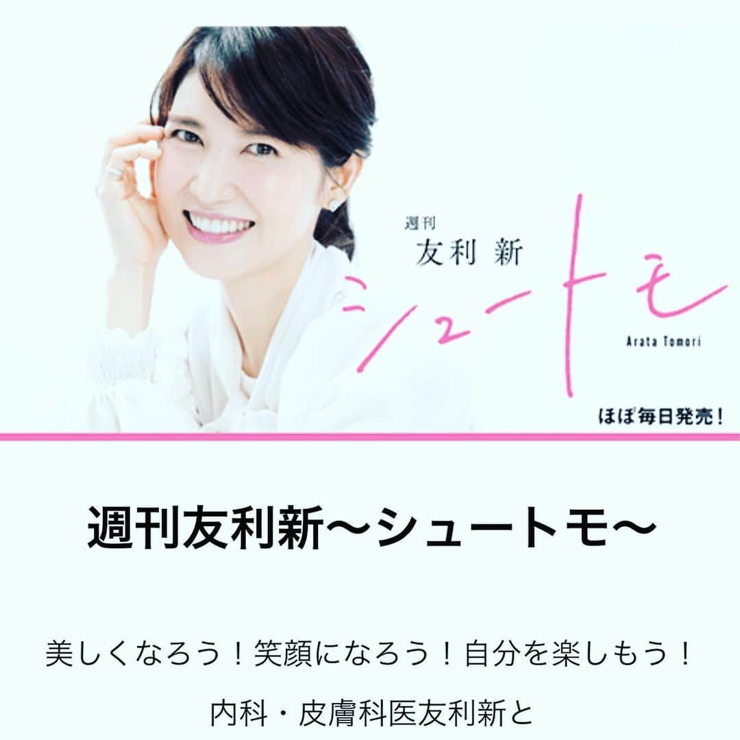 君島十和子さんのインスタグラム写真 - (君島十和子Instagram)「友利先生🌹‼️🌹‼️  とっても楽しい 対談でした🙇‍♀️✨✨  非常にテンポよく楽しくお話しして下さるから ついつい😅 結婚した頃の話まで🤣飛び出しましたが (→今まで話した事なかったかも💦)  #週刊友利新#友利新 先生#aratatomori #君島十和子#ftcbeauty#FTCBBEAUTY#フェリーチェトワコ」2月1日 19時43分 - ftcbeauty.official