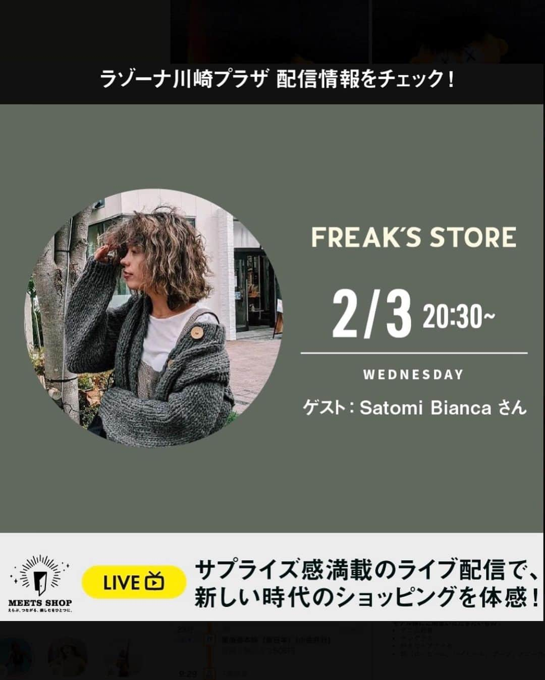 Satomi Biancaさんのインスタグラム写真 - (Satomi BiancaInstagram)「🧡💛💚 ・ お知らせ🔈💕 ・ 2月3日20:30〜 ラゾーナ川崎の "FREAK'S STORE"から オンラインショールーム「MEETS SHOP」でライブ配信します❣️ ・ この春おススメの別注アイテムを生放送でご紹介します🐻💕 ・ 気軽に見に来てね🌼 ・ ・ 詳しくはMEETS SHOP LIVEのwebサイトでチェックして下さいな♥️ ・ ・ https://mitsui-shopping-park.com/lalaport/special/shop-movie-live/?utm_medium=mailmagazine&utm_source=other&utm_campaign=2020-meetsshop-live&utm_term=jk202012&utm_content=lzks-liversns&utm_facility=R000 ・ ・  #MEETS_SHOP_LIVE  #MEETSSHOP #ライブコマース #LIVEコマース #フリークスストア #freaksstore #ファッション #トレンド #別注アイテム #新作 #春ファッション #ラゾーナ川崎プラザ #ラゾーナ #lazona #Satomi_Bianca」2月1日 19時55分 - satobyyyy