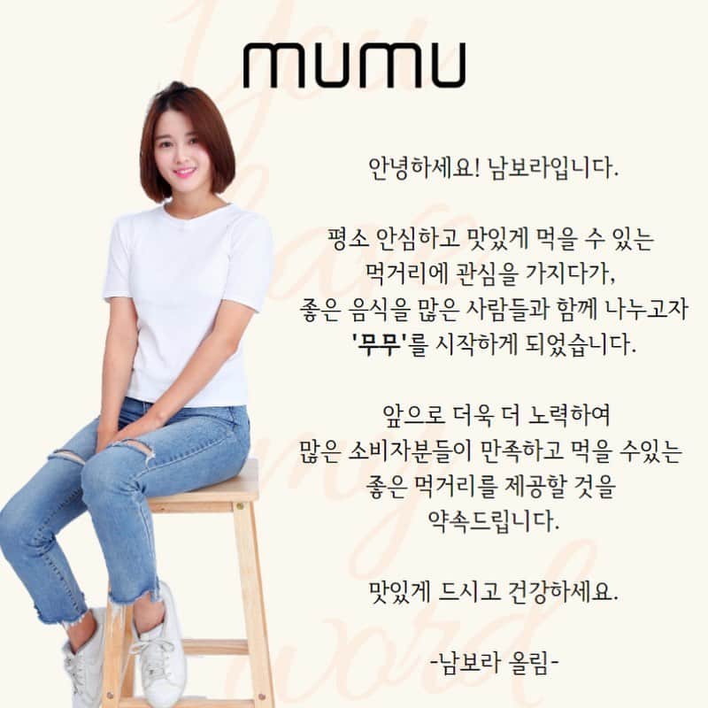 ナム・ボラのインスタグラム：「안녕하세요^^ 남보라입니다!  정식 오픈이 얼마 안남았네요~ 그 동안 배송 테스트도 완료하고! 실수 없이 하려고 여러가지  체크하고 수정하고 드디어 '21.02.02/00:00시'에 정식 오픈하려고 해요!   오랫동안 준비한 만큼 많이 떨리네요☺️  오픈을 맞이하여 오픈 이벤트를  진행하고 싶은데 마땅히 떠오르는 좋은 아이디어가 없네요😢  좋은 아이디어 있으시면  댓글로 부탁드려요🤗  그럼 '무무' 많이 사랑해주시고, 좋은 제품으로 보답하는 '무무'가 되겠습니다🍑  @mumu.table 퐐로 부탁해요🥳」