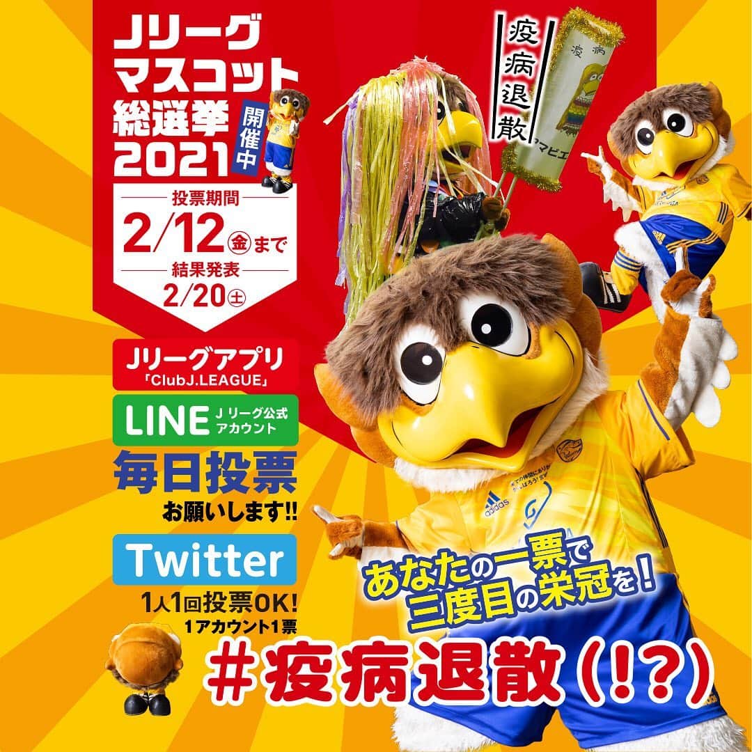 ベガルタ仙台さんのインスタグラム写真 ベガルタ仙台instagram ｊリーグマスコット総選挙21の投票がスタート ベガッ太への投票をよろしくお願いします 投票方法を修正しました 方法は 1 ｊリーグ公式twitterアカウント J League の当該