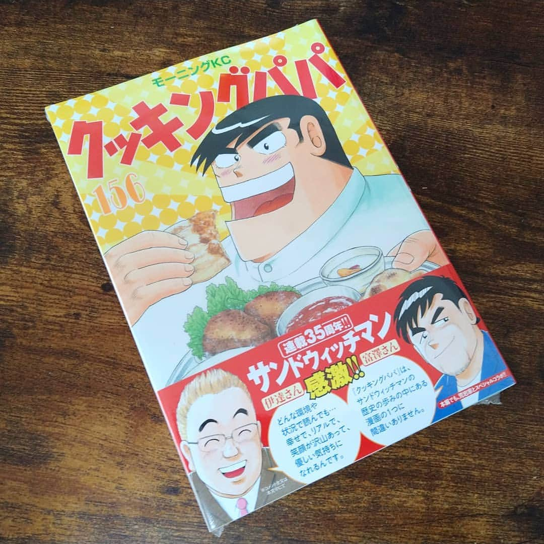 青木淳也さんのインスタグラム写真 - (青木淳也Instagram)「* * * クッキングパパ最新巻156巻も最高！ 毎回登場する博多の街を見て 『コレあそこやん！』って 予想するのも楽しみのひとつ！ * 今回もバリうまそーなお料理あり 感動もあり大満足の内容でした！ サンドウィッチマンさんも登場！ ホッコリしました！ みなさんも是非ご覧くださぁーい！ * * #ブルーリバー #クッキングパパ #グルメ #手料理 #cook #cooking #クッキング #家族 #family #博多 #hakata #サンドウィッチマン #福岡 #漫画 #マンガ #fukuoka #food #パパ #感謝」2月1日 22時28分 - blueriveraoki