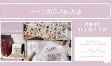 salon de Langeさんのインスタグラム写真 - (salon de LangeInstagram)「📢2020年12月よりスタートした﻿ オンラインサロン！！﻿ ﻿ 　✨✨知って得する﻿ mi-mi のサロンワーク情報✨✨﻿ ﻿ ﻿ タイトルの通り﻿ ﻿ 15年間のサロンワーク経験から培った﻿ サロンワークのさまざまなノウハウや﻿ ちっちゃな疑問を解決する情報！﻿ サロンで使える小技！﻿ 簡単にできるサブアート﻿ ﻿ など、知ってお得な情報を﻿ どんどん発信していく﻿ コンテンツになります！！！﻿ ﻿ ﻿ 過去に発信してきた内容は﻿ （画像をスクロールして確認してくださいね）﻿ ﻿ ﻿ ◇サンプル作りをする際の色選びのポイント﻿ ◇サンプル写真の撮り方﻿ ◇スマホで撮影するポイント﻿ 　〜手の構図とスマホの使い方〜﻿ ◇綺麗に撮影する方法﻿ 　〜照明のこだわり〜﻿ ◇イエローラインの自然な隠し方﻿ ◇パーツ類の収納方法﻿ ◇先端にミラーフレンチを描くときの失敗しないポイント﻿ ◇3分で描けるレースのデザイン﻿ ◇カラー収納&カラーチャートの見せ方﻿ ﻿ ﻿ かなり、かなり、かなり！！！！﻿ 内容濃いです！！！﻿ ﻿ ﻿ ﻿ 今後のスケジュールは…﻿ （順不同）﻿ ﻿ ✔︎フリーエッジに亀裂が来たときの補習方法﻿ ✔︎デザインはどう起こしているのか﻿ ✔︎ファイルや機材の消毒方法﻿ ✔︎サロン内の衛生管理﻿ ✔︎時短で出来るアート﻿ ✔︎ニュアンスアートのポイント﻿ ✔︎マットトップ が失敗しないコツ﻿ ✔︎新規のお客様に気を付けてること﻿ ✔︎理想のサロンのつくりかた﻿ ﻿ ﻿ など…を予定しています。﻿ ﻿ ﻿ これ以外にサロンメンバーから﻿ リクエストも沢山いただいてるので﻿ もっともっと増えていきます✨✨﻿ ﻿ ﻿ ネイルの技術以外にも﻿ 「サロンの裏側」や「スタッフ育成」﻿ 「大切なマインド」の部分も含めて﻿ ﻿ ﻿ ネイリストとして必要な事や﻿ 興味の湧く事なら何でも﻿ 発信していこうと思っています(^ ^)♪﻿ ﻿ ﻿ そして、サロンメンバー限定の﻿ ZOOM会❤️も﻿ 開催予定ですので﻿ 楽しみにしててくださいね♩﻿ （次回は2/4 21:00〜）﻿ ﻿ ﻿ 今後も皆さんからのご希望や﻿ リクエストに合わせて﻿ 作っていきますので﻿ メンバーに﻿ なっていただいた際は﻿ どんどんリクエストくださいねー♡﻿ ﻿ ﻿ mi-mi ♡﻿ _______________________ ﻿ ﻿ 2/1（月）20:00﻿ お申し込みSTART‼️🈵﻿ ﻿ @onnail.2020﻿ ストーリーにリンク貼ってます☻﻿ _______________________﻿ ﻿ ❷サロンワーク情報﻿ 　980円（税込）/ 月額﻿ 🎦4回配信﻿ ﻿ _______________________﻿ ﻿ 📩ご質問があれば直接DM下さいね♡﻿ ﻿ ﻿ #onnail﻿ #オンラインサロン﻿ #オンラインセミナー﻿ #ネイルレッスン﻿ #ネイルスクール﻿ #セルフネイル﻿ #サロンワーク﻿ #児山未奈﻿ #みーみ﻿ #サロンドランジェ﻿ #名古屋ネイルスクール ﻿ #名古屋ネイルサロン﻿」2月1日 22時49分 - mina_koyama