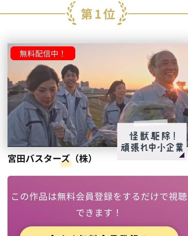 水野祐樹のインスタグラム：「出演作#宮田バスターズ（短編）が #DOKUSO映画館 にて、12月に続き1月も二ヶ月連続一位を達成しました。 更に一ヶ月間【無料配信】となります!! 観て下さった皆様、ありがとうございます!! http://dokuso.co.jp/ranking」