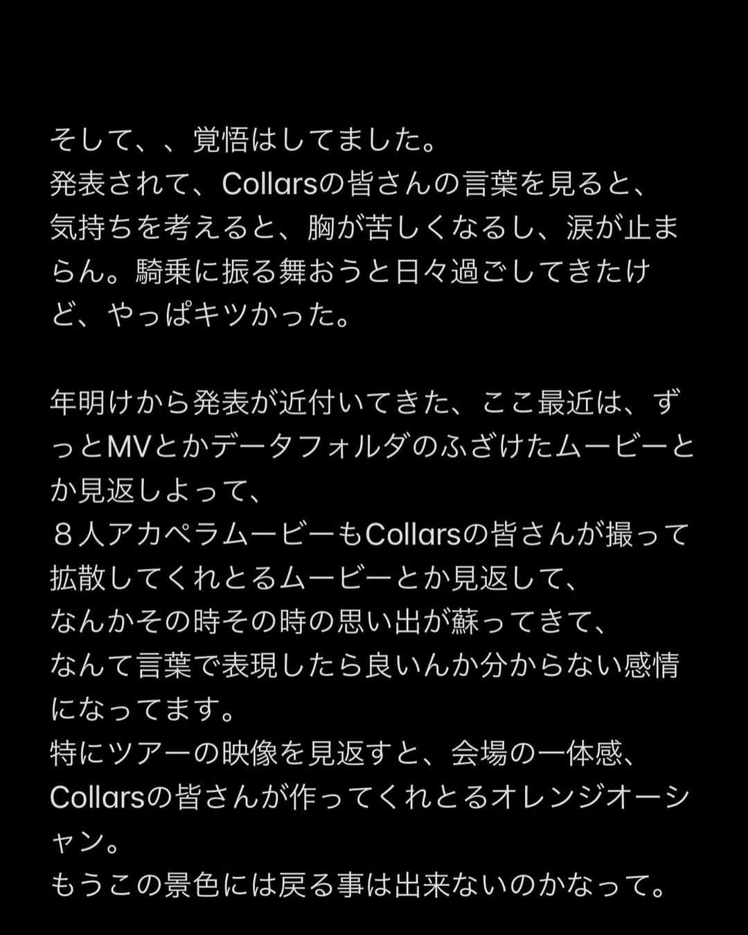 向山毅さんのインスタグラム写真 - (向山毅Instagram)「SOLIDEMO LIVE vol.212へお越し下さった皆さん、 OPENREC.tvの生配信をご覧下さり、たくさんのコメントもありがとうございました！ 色んな気持ち、想いが入り混じる中でのライブでしたが、 今日を迎えられてCollarsの皆さんへ直接お伝えする事ができてほんとに良かったです。  (文字数の制限になり、画像に文章をまとめさせて頂きました。 Collarsの皆さんへ僕の気持ちを綴ってます。 かなり長文でまとまりがないのですが、是非目を通して頂ければと思います。)  Dear...Collarsの皆さん 先日、 大切なメンバーの和也、慧一、智也のSOLIDEMO卒業のご報告をさせて頂きました。 突然の報告となり申し訳ありません。  報告の前日の夜まで事前告知させて頂いたのも含め、報告当日もメンバー、スタッフの皆さんと話し合いを重ねに重ね、ご報告させて頂きました。   ......SWIPE→→  #SOLIDEMO #向山毅 #北九州市観光大使 #artist #vocalist #singer #avex #LIVE #OPENREC」2月1日 23時12分 - take_solidemo