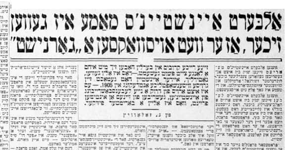 アルベルト・アインシュタインのインスタグラム：「One of the funnier Einstein headlines we've seen. This 1947 Yiddish news clipping comes courtesy of The Forward and proclaims: "Albert Einstein's Mother Thought He'd Grow Up To Be A Gornisht." Gornisht is the Yiddish word for "nothing" or "zilch."  @jdforward」