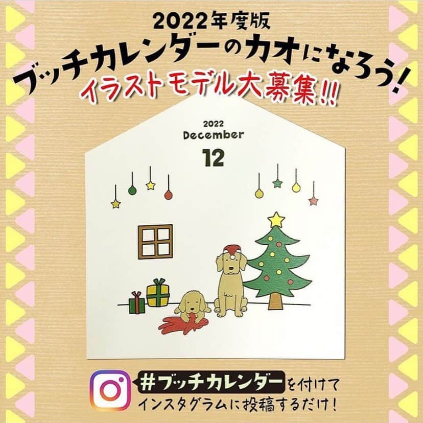 Udon うどんさんのインスタグラム写真 - (Udon うどんInstagram)「2022年ブッチカレンダーのイラストモデルを大募集してるよー！ 1月20日から始まってるよー！ . #ブッチカレンダー を付けて投稿するだけなので、どしどし応募してねー！ #ブッチジャパン #butchjapan」2月1日 23時23分 - udon_mama
