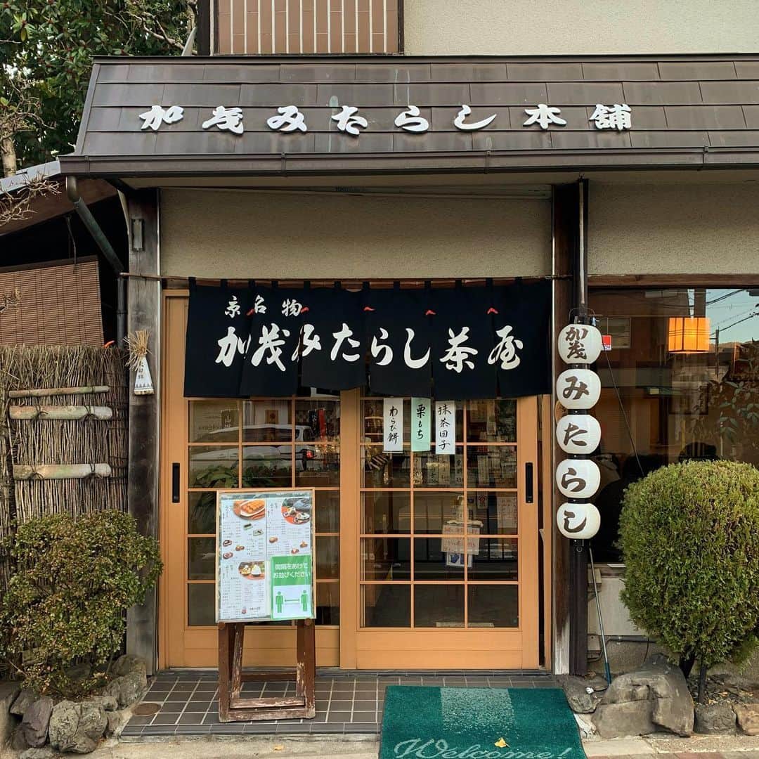 サキのインスタグラム：「京阪出町柳歩く事15分ぐらい、下鴨神社⛩からめちゃくちゃ近いお店🍡みたらし団子大好きやねんなあ〜。てかはよ友達に会いたいなあ〜。」