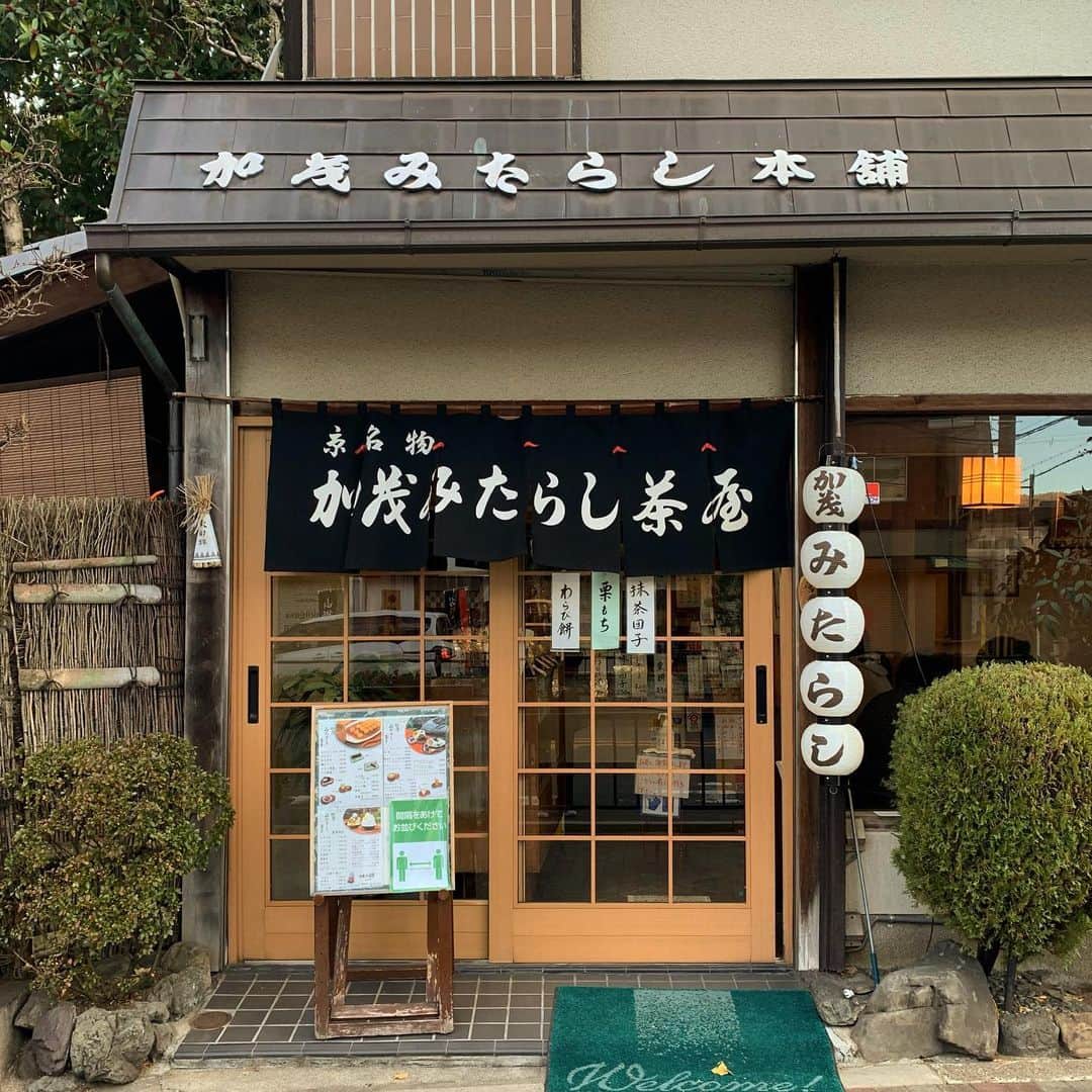 のインスタグラム：「京阪出町柳歩く事15分ぐらい、下鴨神社⛩からめちゃくちゃ近いお店🍡みたらし団子大好きやねんなあ〜。てかはよ友達に会いたいなあ〜。」