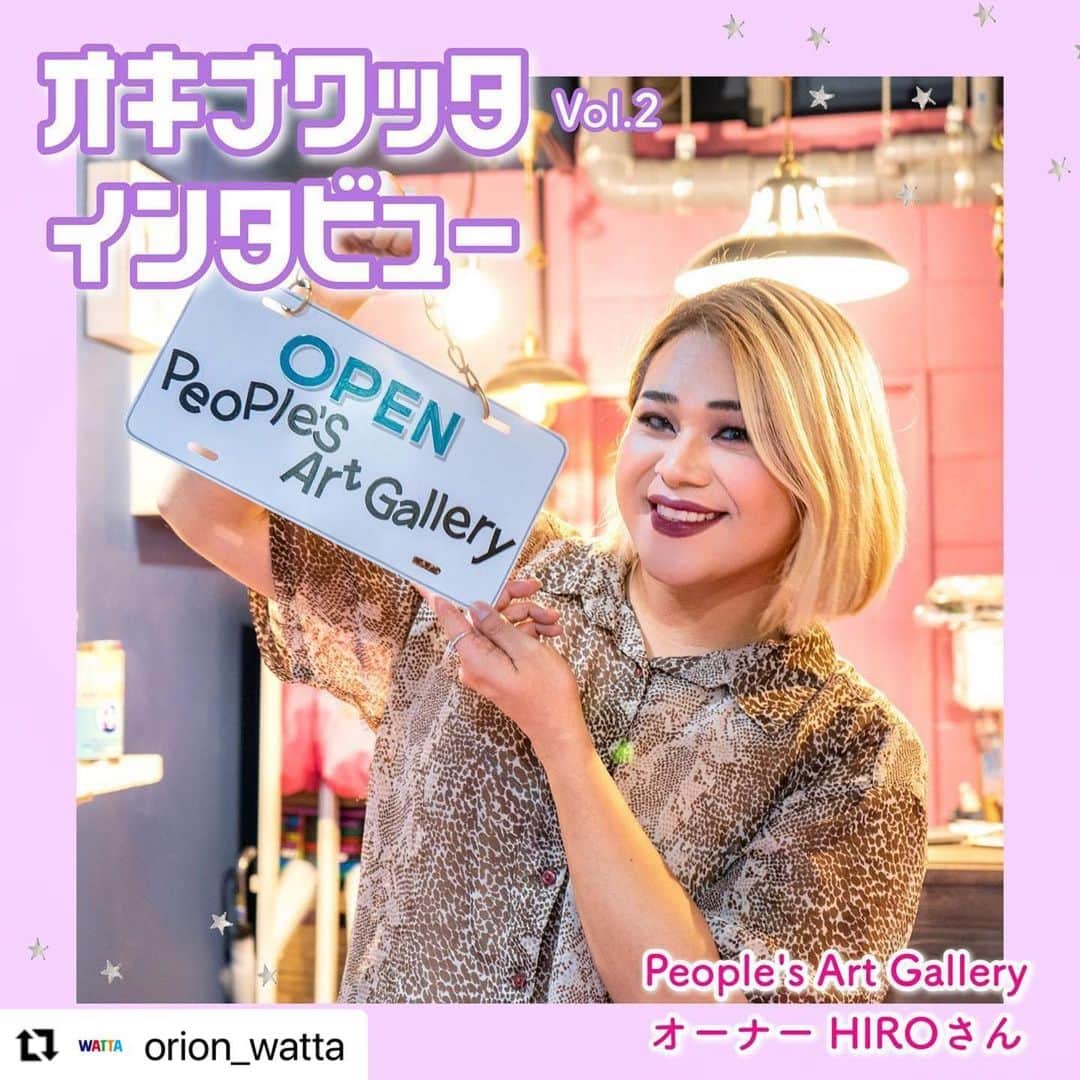 町田宏器のインスタグラム：「💜💜💜﻿ ﻿ メイクアップコラボ企画でお世話になった﻿ ORION WATTAにインタビューして頂きました♡﻿ @orion_watta  ﻿ インタビュアーはMANARiN @manarin37 ﻿ ありがとうございます！﻿ ﻿ 学生時代からギャラリーオープン﻿ そしてこれからについてお話しさせて頂きました！  ﻿ 👇詳しくは記事をチェックしてね👇  ・・・ 🗣💬第2弾🌺 ﻿ 【 #オキナワッタインタビュー】﻿  ﻿ 沖縄で活躍する 面白くて素敵な方々を﻿ ご紹介していくコーナーです💁🏽‍♀️💕﻿ ﻿ ﻿ 2021年🐄1人目は、、、﻿ ﻿ 北谷町アメリカンビレッジの﻿ デポアイランド内にあるアートギャラリー﻿ 「People's Art Gallery」のオーナー﻿ HIRO(町田宏器)さん！▶︎ @hirokinawa ✨﻿ ﻿ 2018年から北谷町で開催している﻿ 「Okinawa Art Market」の主催、﻿ 運営も行っており、沖縄のアートシーンを﻿ 更に盛り上げている1人です😆🎨🚩﻿ ▶︎ @okinawa_art_market﻿ ▶︎ @peoples_art_gallery﻿ ﻿ そんなステキなHIROさんになるまでに、﻿ 嘘をついているように過ごした学生時代、﻿ 自分を抑えて生きていた東京での俳優時代、﻿ 様々な心の葛藤や、同性を好きだと﻿ 親しい友人に話すことができたきっかけなど﻿ 赤裸々にお話してくれました💭﻿ ﻿ また、沖縄へ帰ってきて﻿ 「People's Art Gallery」をオープンした﻿ 理由やきっかけ、これからの夢など🌈﻿ 聞いているこっちもワクワクするような﻿ 活き活きとしたHIROさんの夢についても﻿ 聞くことができましたよ〜🥳﻿ ﻿ さて、さらに深掘りした詳しいお話は﻿ オリオンビール公式HP内の﻿ オリオンストーリー(オウンドメディア)にて﻿ 対談形式でご紹介しております✨﻿ ﻿ まずはインタビュー前半から！﻿ ぜひご覧くださいね〜🤗🌺﻿ ﻿ ﻿ #ワッタ #オリオンチューハイ #WATTA﻿ #orionchuhi #orion #オリオン #orionbeer﻿ #オリオンビール #沖縄チューハイ #沖縄﻿ #オキナワッタ #チューハイ女子 #okinawa﻿ #okinawajapan #インタビュー #沖縄県民﻿ #PeoplesArtGallery #町田宏器 #おきなわ﻿」