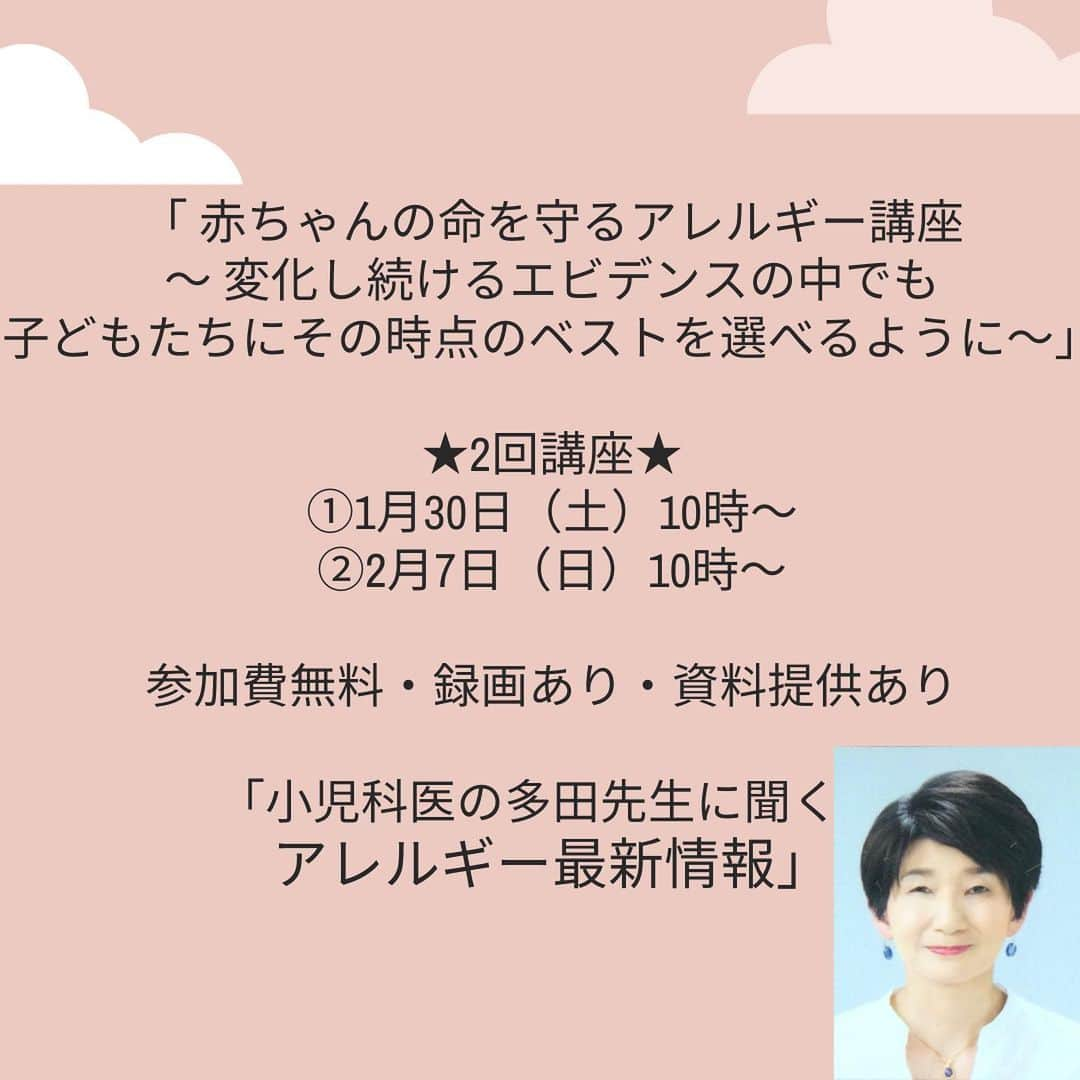 奥村奈津美さんのインスタグラム写真 - (奥村奈津美Instagram)「前回80人以上の方にご参加頂いた人気講座の 2回目です♡  1回目の講座は動画プレゼント！！  2回目の2月7日は リアルタイム参加者限定の特別講座をご用意しております。  リアルタイム参加ご希望の方はお早めにお申し込みください！ （システム上MAX100人までしかリアルタイムでご参加頂けません…先着順とさせてください）  以下詳細です♡  ☆*:.｡.┈┈┈┈┈┈┈┈┈┈┈┈┈┈.｡.:*☆  参加費無料・録画あり・資料提供あり  「 赤ちゃんの命を守るアレルギー講座 〜 変化し続けるエビデンスの中でも 子どもたちにその時点のベストを選べるように〜」  ★2回講座★ ①1月30日（土）10時〜 ②2月7日（日）10時〜  「小児科医の多田先生に聞く！アレルギー最新情報！！」  ①と②参加で、以下の内容が学べます ・そもそもアレルギーって何？ ・アレルギーは遺伝？ ・なぜエビデンスが変化している？ ・母乳・ミルクとアレルギーの関係性「生後三日間が大切って知っていましたか？」 ・離乳食とアレルギーの関係性（牛乳・卵など）最新研究結果 ・どうしたらアレルギーにならないで済む？「皮膚の健康を保つことが大事な理由」  ・災害時のアレルギー対策  【参加方法】﻿ ①公式LINEに登録 3クリックで追加できます👍﻿ ・﻿ 私のInstagramのプロフィール欄﻿ (@natsumi19820521 )のURLをクリック﻿ ↓﻿ 『外部リンクを開く』﻿ ↓﻿ 『LINEを開く』  ②「0207」とメッセージを送ってください。  当日までに参加のURLをお送りします！  【参加費】 参加費：無料  ご寄付：任意 ※頂いたご寄付は、防災啓発活動や被災地支援活動に使用させて頂きます  妊娠・出産したら読む防災の本：1600円（手数料込み） ✨2021年2月下旬　辰巳出版より発売予定✨ 「子どもの命と未来を守る! 「防災」新常識」 （発送は3月となります・こちらで購入してくださった方への特典講座あり）  #防災 #防災士 #防災訓練  #アレルギー #アレルギーっ子 #アレルギー対応食 #プレママ #プレママさんと繋がりたい #プレママライフ #妊娠 #出産 #出産準備 #離乳食初期 #離乳食後期 #離乳食 #離乳食記録   ☆*:.｡.┈┈┈┈┈┈┈┈┈┈┈┈┈┈.｡.:*☆  こんなアカウントも作って見ました♪ @natsumiokumura_ana で 安室奈美恵さんの特番にたどり着くまでのエピソードを振り返ってます。  ☆*:.｡.┈┈┈┈┈┈┈┈┈┈┈┈┈┈.｡.:*☆ #マタアカさんと繋がりたい」2月1日 23時48分 - natsumi19820521