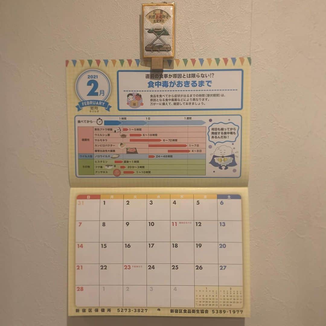 浜口順子さんのインスタグラム写真 - (浜口順子Instagram)「2月になりましたね。 ということで、カレンダーも めくります。 このカレンダーはね、 キッチンに貼ってるの。 新宿区保健所さん 新宿区食品衛生協会さんが作った カレンダー。 毎月衛生面で気をつける事を学べます✨ お友達の新宿あわわちゃん @shinjukuawawa が送ってくれたのー ありがとう💭 食中毒には気をつけましょう。  あ、上のお守りはね 千葉の　#高家神社　さんの 料理上達祈願のお守りを 飾っております。 神様に見守られながらの パニックキッチンとなっております。  皆様2月もよろしくお願いします。 節分だ〜❗️ 気持ち新たにいきましょう。」2月2日 0時01分 - hamaguchijunko