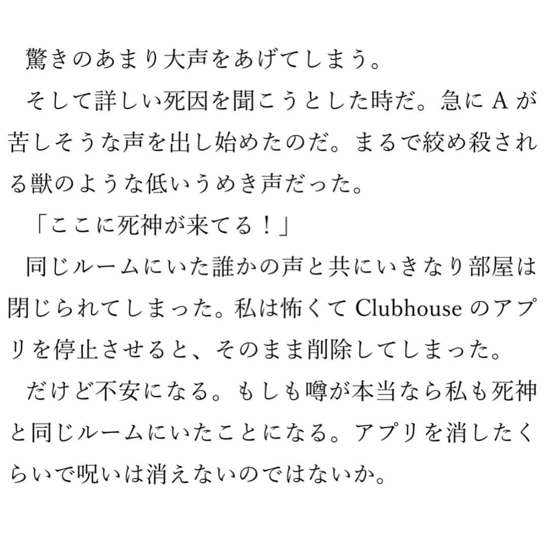 古市憲寿さんのインスタグラム写真 - (古市憲寿Instagram)「クラブハウスを舞台にしたショートショートを書いてみました。  #Clubhouse #クラブハウスの死神」2月2日 0時01分 - poe1985