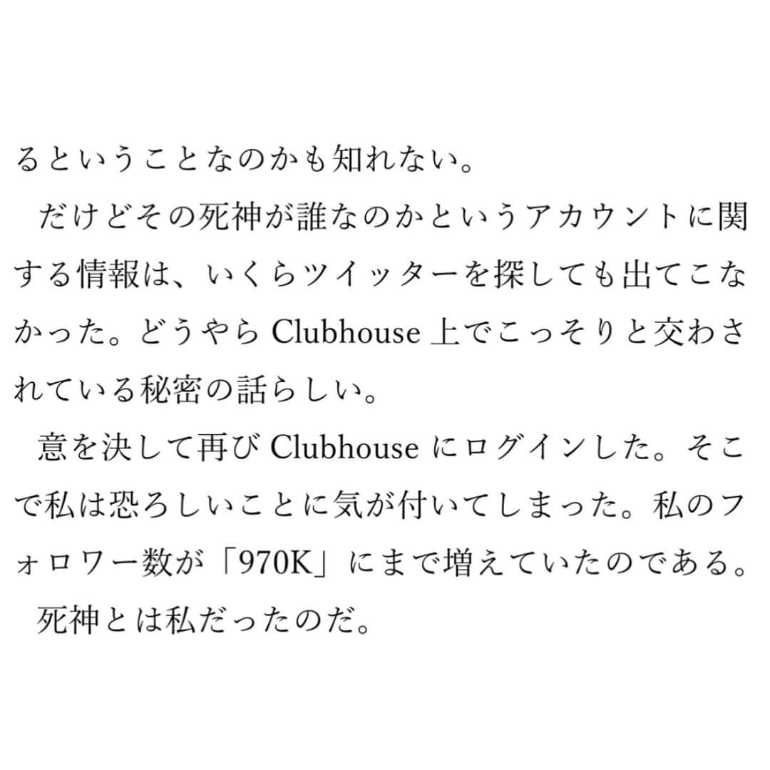 古市憲寿さんのインスタグラム写真 - (古市憲寿Instagram)「クラブハウスを舞台にしたショートショートを書いてみました。  #Clubhouse #クラブハウスの死神」2月2日 0時01分 - poe1985