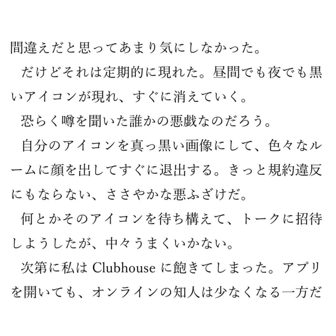 古市憲寿さんのインスタグラム写真 - (古市憲寿Instagram)「クラブハウスを舞台にしたショートショートを書いてみました。  #Clubhouse #クラブハウスの死神」2月2日 0時01分 - poe1985