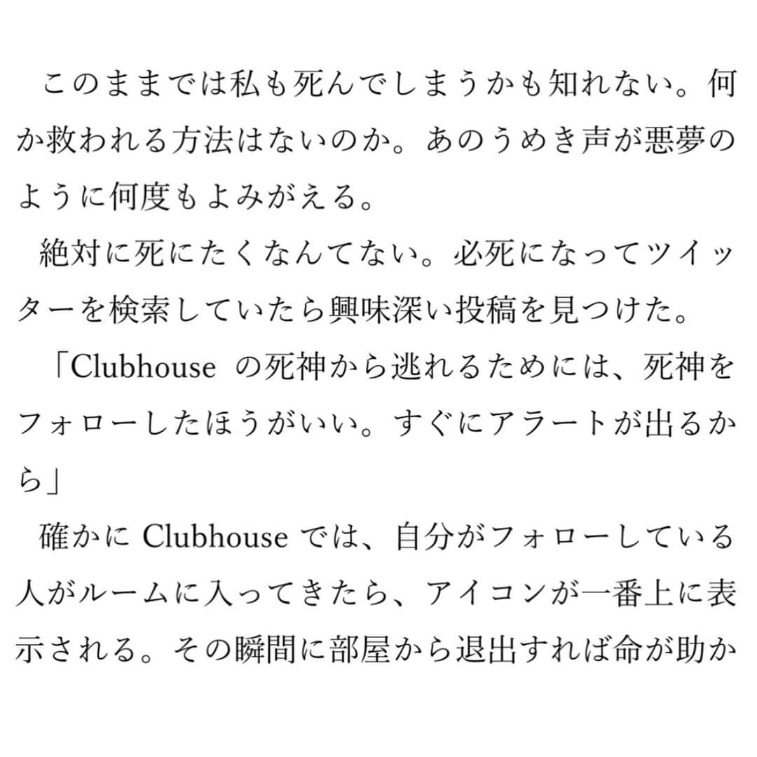 古市憲寿さんのインスタグラム写真 - (古市憲寿Instagram)「クラブハウスを舞台にしたショートショートを書いてみました。  #Clubhouse #クラブハウスの死神」2月2日 0時01分 - poe1985