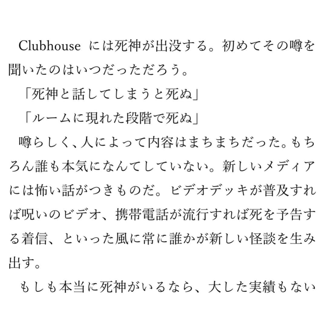 古市憲寿のインスタグラム：「クラブハウスを舞台にしたショートショートを書いてみました。  #Clubhouse #クラブハウスの死神」