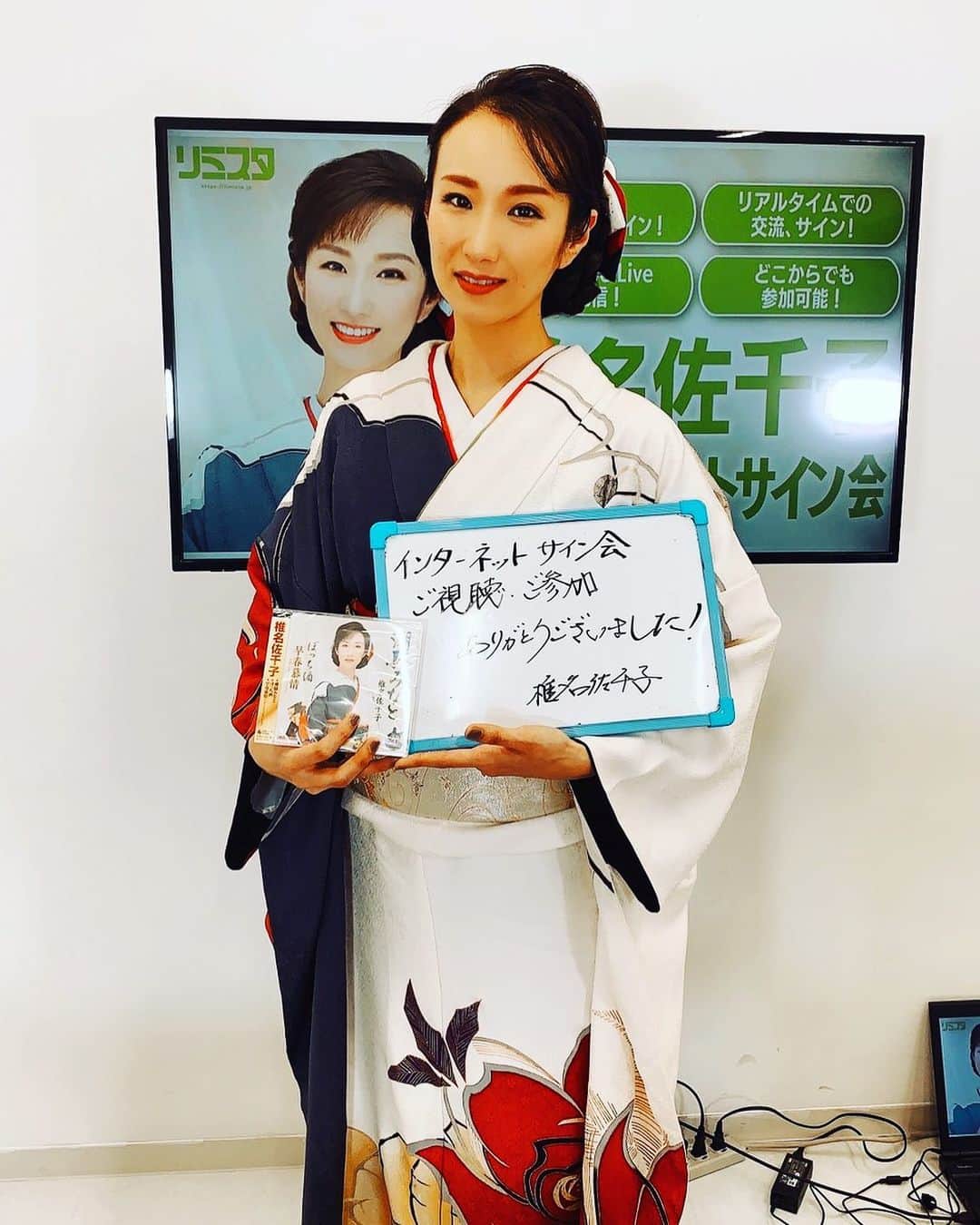 椎名佐千子のインスタグラム：「昨日は、リミスタ　新曲「潮騒みなと」インターネットサイン会でお世話になりました（＾Ｏ＾♪ ご視聴、ご参加くださった皆さん、 本当にありがとうございました♡ めちゃくちゃ楽しかったー！ 新曲「潮騒みなと」発売日まであと8日♪ 応援よろしくお願いします❣️ 頑張るぞーーーー❗️❗️❗️ #リミスタ  #インターネットサイン会  #新曲 #頑張る  #応援よろしくお願いします」
