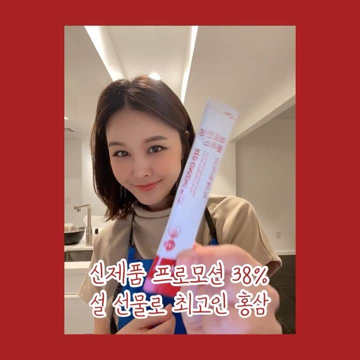 パク・ウンジのインスタグラム：「[공구마감] ⏰아모레퍼시픽 큐브미 레드진생 홍삼 신제품 프로모션 UP TO 38%오늘까지에요🙏  시기가 시기인 만큼 면역력 증강이 어느때보다도 중요하게 다가오는 거 같아요! 그리고 2월엔 딱! 설 연휴도 기다리고 있잖아요. 그래서 소중한 분들께 선물용으로 이 만한 게 또 없을 거 같아요❤️  어르신들이 선물로 받았을 때 가장 만족도가 높은 제품이 바로바로 홍삼이란 거 아시죠?!🇰🇷 명절 선물 부동의 1위!!를 놓치지 않고 있어요.  홍삼이 명절에 인기가 높은 이유는 우선 첫 번째로 건강을 선물한다는 의미가 우리의 정서와도 잘 맞고 아무래도 홍삼은 식약처에서 인증한 건강기능식품으로 면역력 증진, 피로회복, 혈행개선, 기억력개선 등 다양한 효능을 인정받아 우리 국민들이 가장 선호하는 건강기능식품이에요.  저 역시도 이번 설 선물은 홍삼 준비했답니다! 6개 하시면 무려 38% 이니 정말 선물로 부담이 없으면서도 아모레 제품이라 믿고 선물 할 수 있어요🙌   📌아모레 홍삼이 다른 홍삼과 다른 이유는!?!? POINT👉 천삼화한 홍삼이라는 점이에요. 아모레 퍼시픽만의 독자 특허 기술인 천삼화 기술을 사용해 홍삼의 유효성분 함량을 높인 홍삼농축액을 사용했습니다.  즉, 귀한 천삼의 효능을 그대로 느끼실 수 있습니다 👍👍  📌면역력 증진,피로 개선,혈행개선,항산화,기억력 개선 효과가 있어서 젊은 우리 세대나, 공부하는 학생들, 우리 부모님들께 선물 드리면 좋은 개선 효과를 기대하실 수 ㅆ답니다.  📌여성들의 항산화 고민을 덜어주기 위해 항산화에 좋은 원료들만 모두 담았습니다.   📌항산화에 좋은 인산열매,7종 베리 추출물을 한포에 담았습니다   📌기존 홍삼 제품과는 다른게! 큐브미는 맛까지 맛있게 잡아냈습니다-쌉쌀하지만 상큼한 맛으로 홍삼 입문자들도 부담 없이 드실 수 있어요.  📌노화 방지, 항산화 방지를 원하는 분들께 도움이 됩니다   📌전체적인 면역력과 건강을 챙기고자 하는 분들께 큰 만족감을 드립니다  👉구입은 저의 인스타그램 프로필 링크에 구매 사이트 연결해둘게요!   신제품 38% 프로모션 적용되고요! 오늘 자정에 마감됩니다 ❤️」