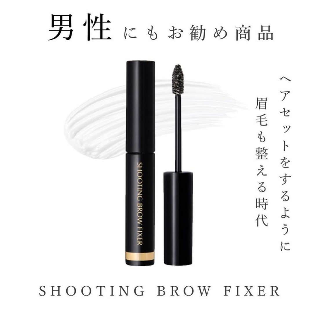 のインスタグラム：「. 男性の方にもお勧めの商品 「 SHOOTING BROW FIXER 」  素の眉毛のままだと ボサボサ感が出たりパサついて 見えやすいかと思いますが、 SHOOTING BROW FIXERで整える事で 自然な艶が出てガチガチに固まる事なく 適度に眉毛をフィックスしてくれます。  ヘアセットをするように 男性も眉毛をセットする時代。 清潔感やきちんと感を手に入れませんか✨  ●SHOOTING BROW FIXER ¥2,800+tax 　 #ブランエトワール#blancheétoile#濱田マサル #アイブロウ#アイブロウマスカラ#眉マスカラ #眉メイク#眉毛#眉マスカラ#マスカラ#アイメイク #化粧品#コスメ#シューティングブローフィクサー #SHOOTINGBROWFIXER」