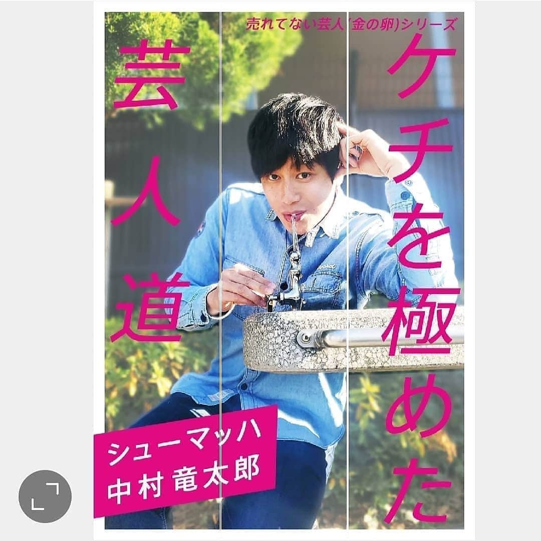 中村竜太郎 のインスタグラム