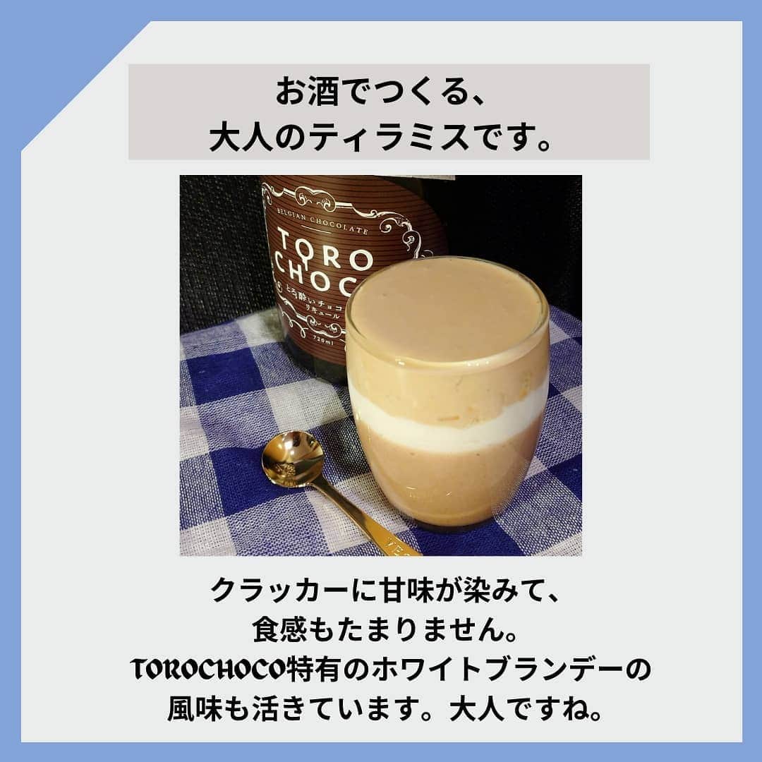 KURAND@日本酒飲み放題さんのインスタグラム写真 - (KURAND@日本酒飲み放題Instagram)「お酒で美味しい #バレンタイン   お酒コラム。 不思議とためになる！？ ゆる〜い情報を発信していきます。  今日、ご紹介するのは いま期間限定で好評販売中の 濃厚なチョコレートリキュール 「TOROCHOCO」のアレンジレシピ。  味も食感もたまらない、 大人の「ティラミス」がつくれます。  手順も意外とシンプルに。 オーブンなども使いません。  とろり濃厚なチョコレートリキュール ぜひチェックしてみてください。  __  KURANDは、お酒のオンラインストア。 見るだけでも楽しいサイトで、 ワクワクするお酒とともに待ってます。  🍶 お酒の情報やお買い物は、 ▽ プロフィールのリンクから @kurand_info  ワクワクお買い得BOX 「酒ガチャ」も好評販売中です。  #KURAND #お酒カクテル #ティラミス #バレンタイン #チョコ #ブランデー #リキュール #濃厚 #とろ酔い #ベルギーチョコレート  #お酒好きな人と繋がりたい  #お酒は20歳になってから #ホットで #おうち飲み  #オンラインストア  #日本酒をもっと自由に #お酒ライフを豊かに」2月2日 15時55分 - kurand_info