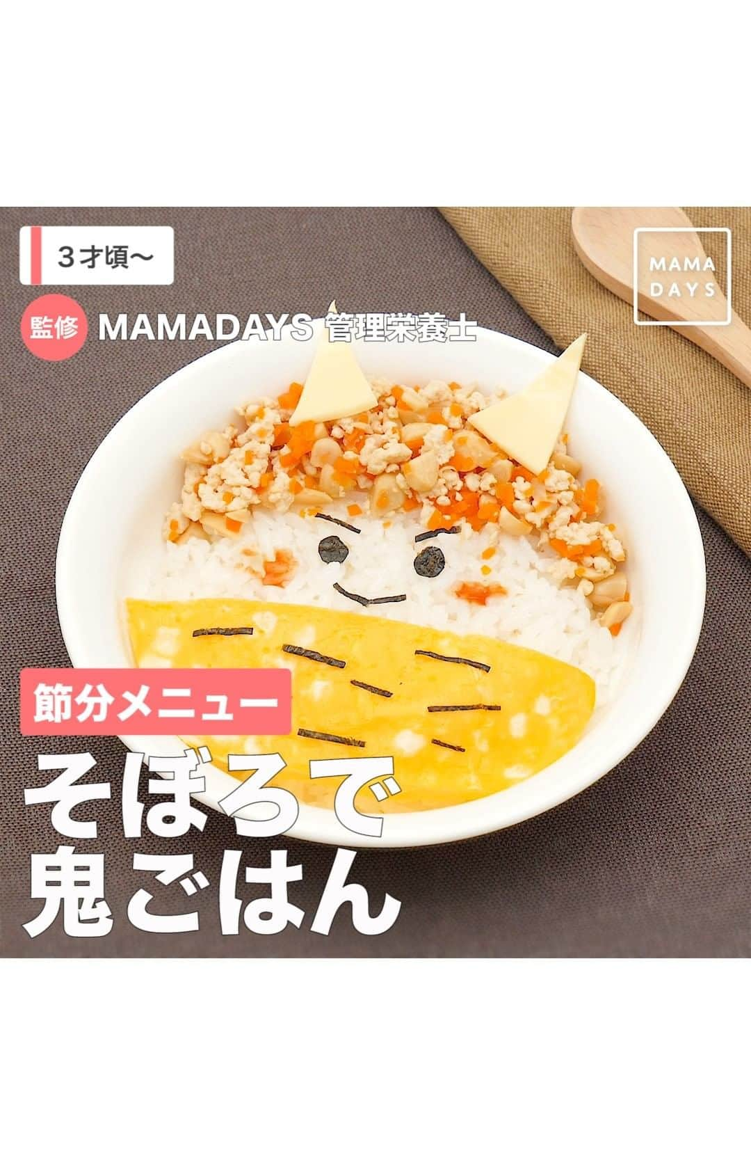 MAMA DAYS -ママデイズ- 公式Instagramのインスタグラム