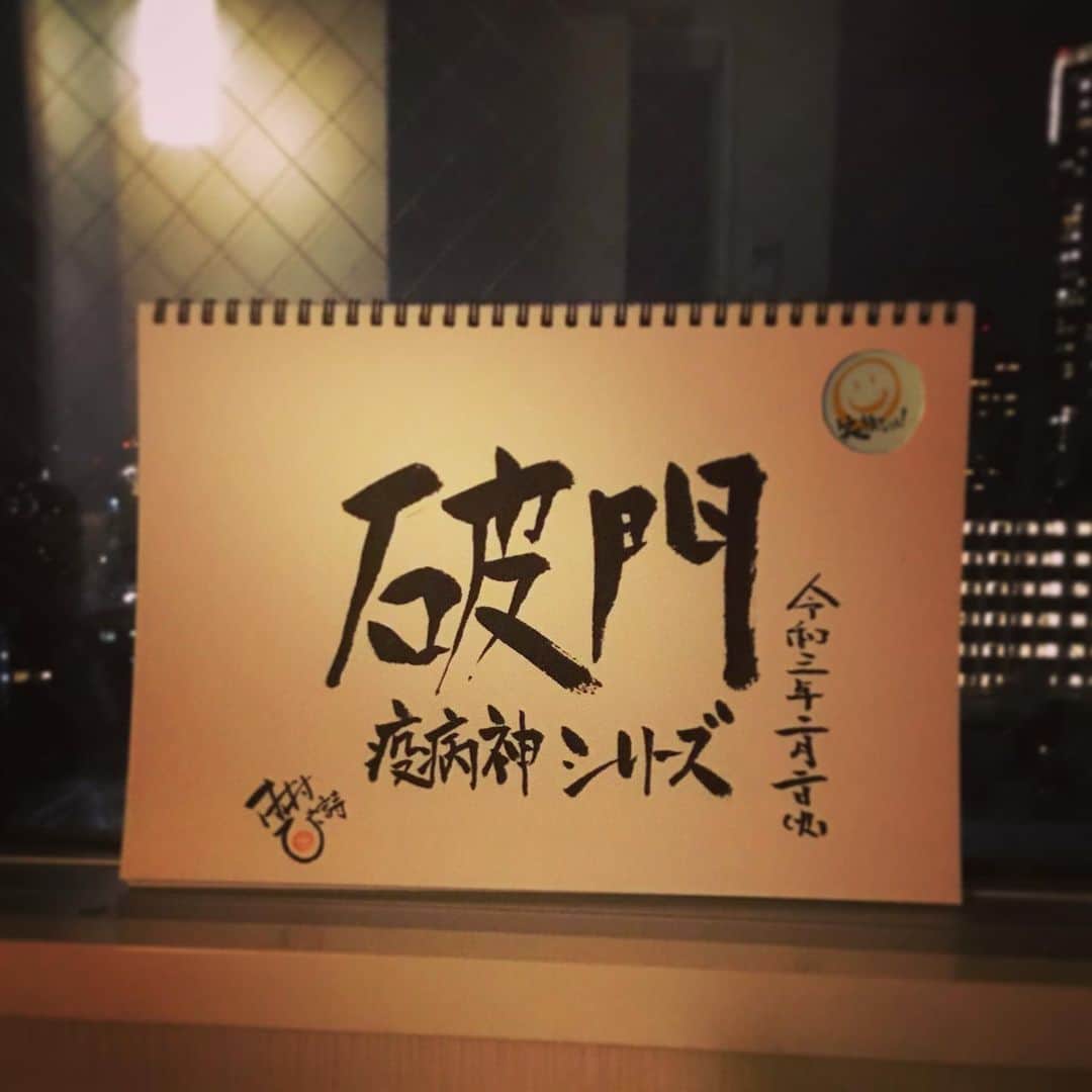 木村ひさしさんのインスタグラム写真 - (木村ひさしInstagram)「スカパーのドラマを振り返った #木村ひさ詩」2月2日 7時05分 - kimura.hisashi