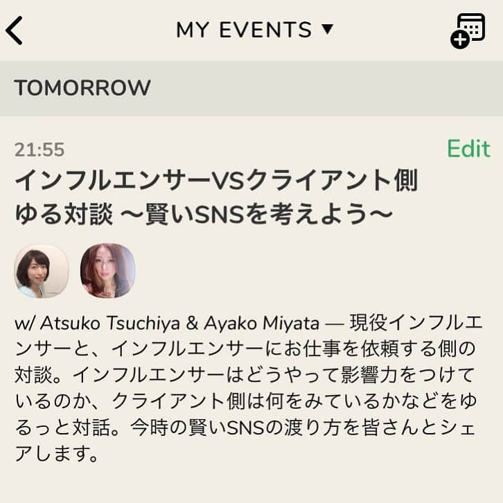 のインスタグラム：「「インフルエンサーvsクライアント側〜賢いSNSを考えよう〜」  📢clubhouse トークのお知らせ 【本日2/2(火)21:55〜 】 土屋 亜津子 さんと ゆる対談です！ @atsuko73t   インフルエンサーになりたい！ インフルエンサーにお仕事を依頼したい！  なかなか聞くことのできないインフルエンサーマーケティングの裏側、必聴です ぜひご参加ください♪  clubhouse は、「ayakomiyata」で検索してください  #clubhouse #クラブハウス #イベント情報 #イベント告知  #インフルエンサー #インフルエンサーになりたい #インフルエンサーマーケティング #snsマーケティング #インスタグラマー」