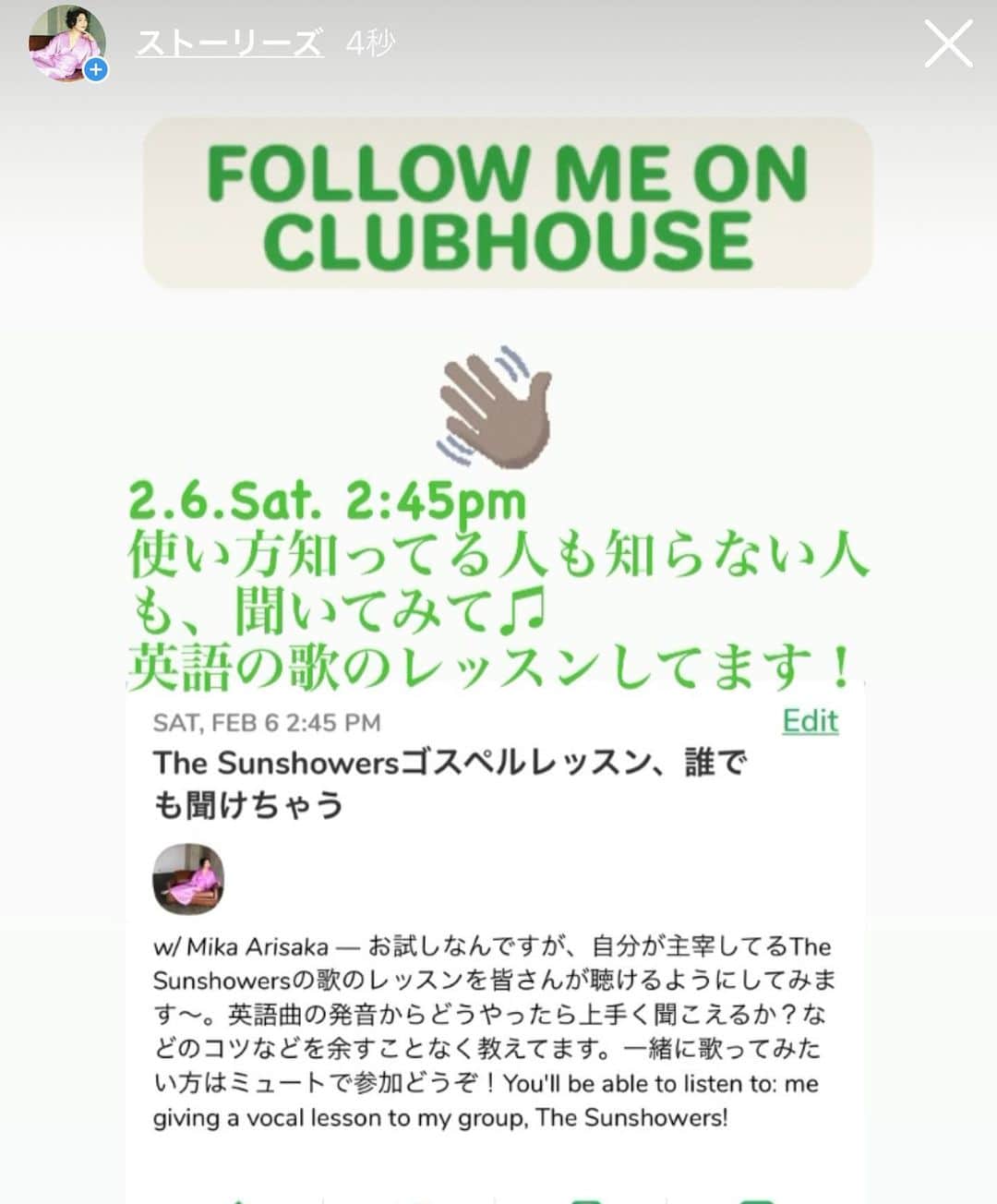 有坂美香のインスタグラム：「2/6/Sat. 2021  #clubhouse 有坂美香&The Sunshowersの歌のレッスン公開します♫ 私が教えたり歌ったりしてる声がひたすら流れる予定です笑　 よろしければ聞いてみてね♫  #使い方わかんなくてもとりあえずやってみる派」